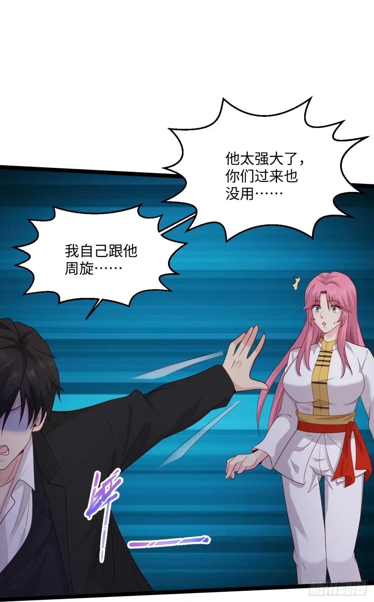 《绝品医圣》第281话 你是好人啊！ 第9页