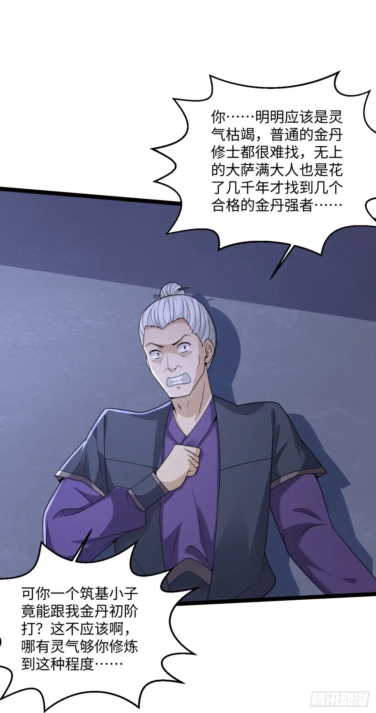 《绝品医圣》第281话 你是好人啊！ 第28页