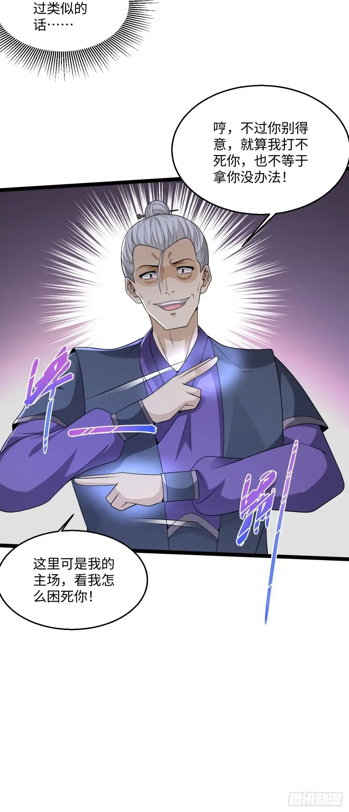 《绝品医圣》第281话 你是好人啊！ 第31页