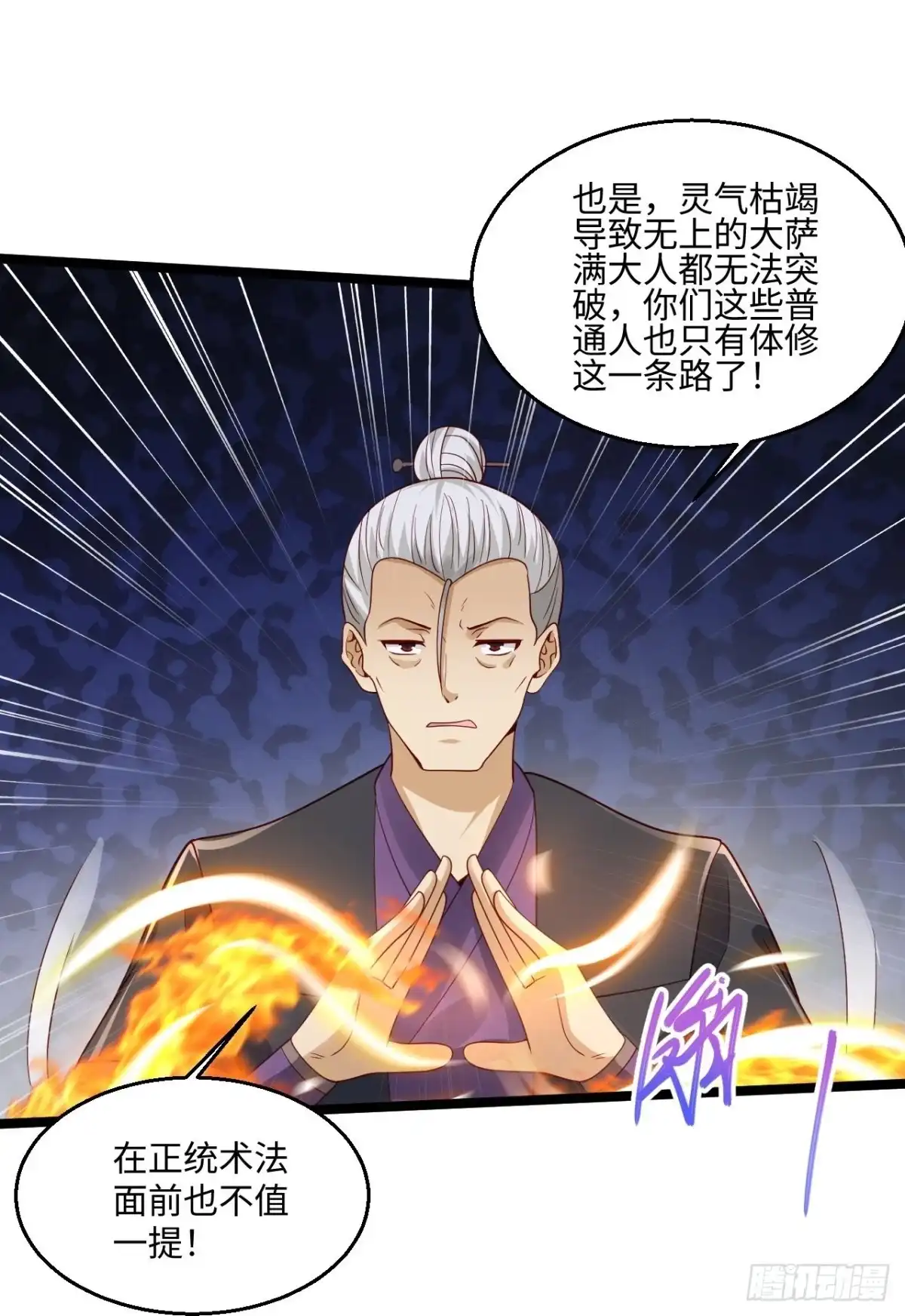 《绝品医圣》第281话 你是好人啊！ 第11页