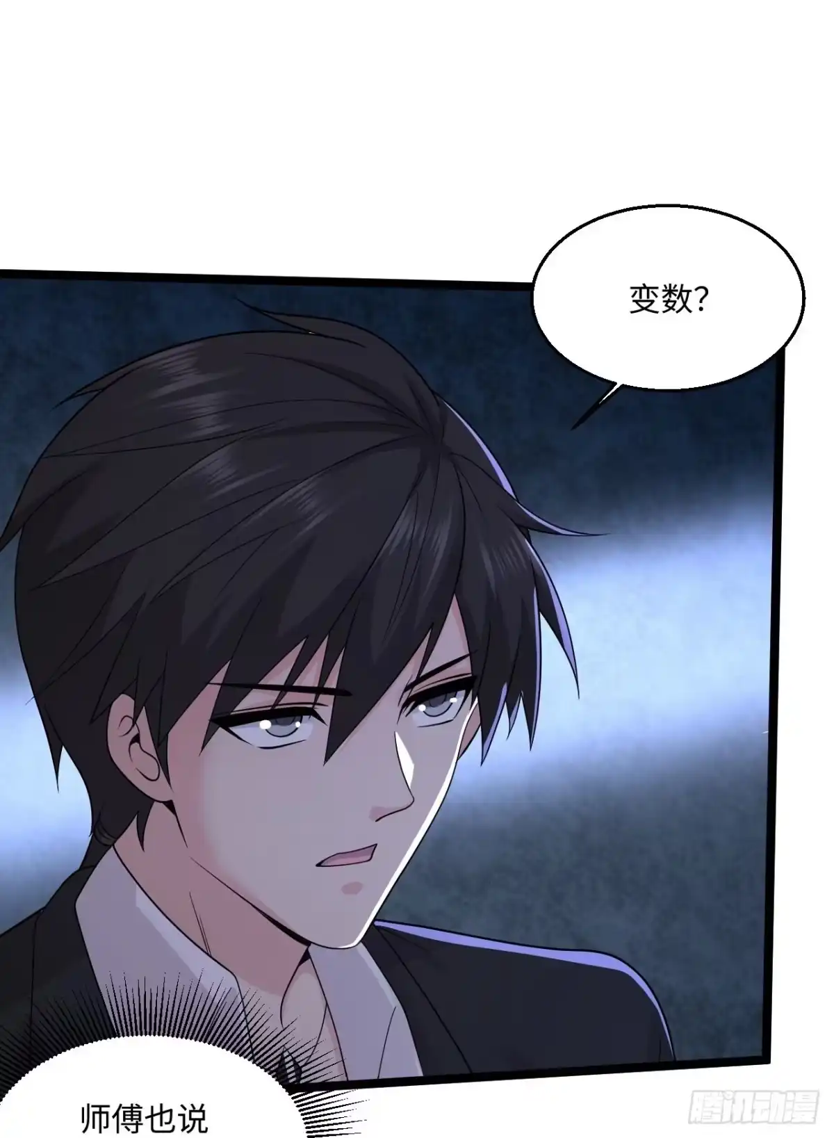 《绝品医圣》第281话 你是好人啊！ 第30页