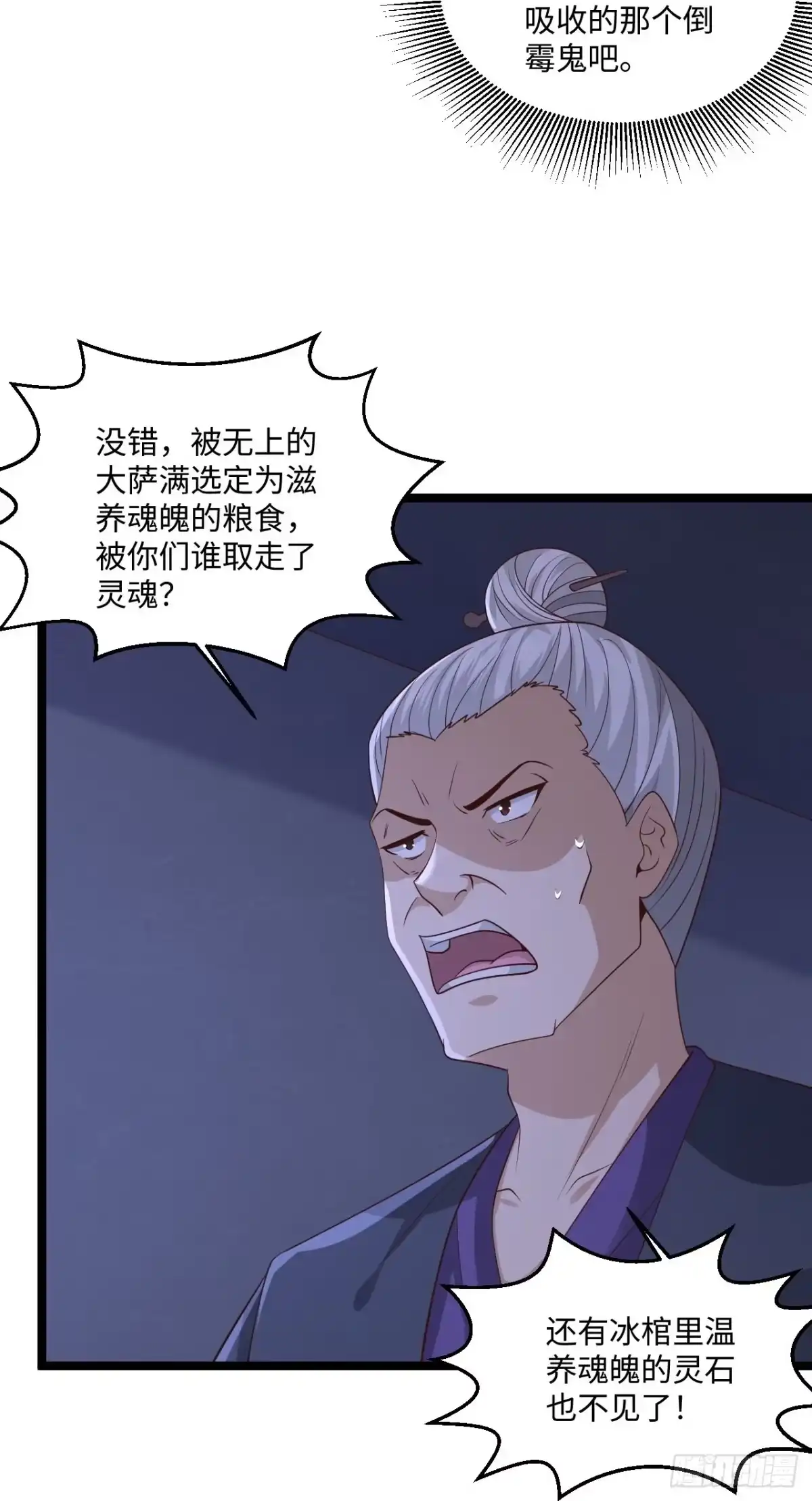 《绝品医圣》第281话 你是好人啊！ 第2页