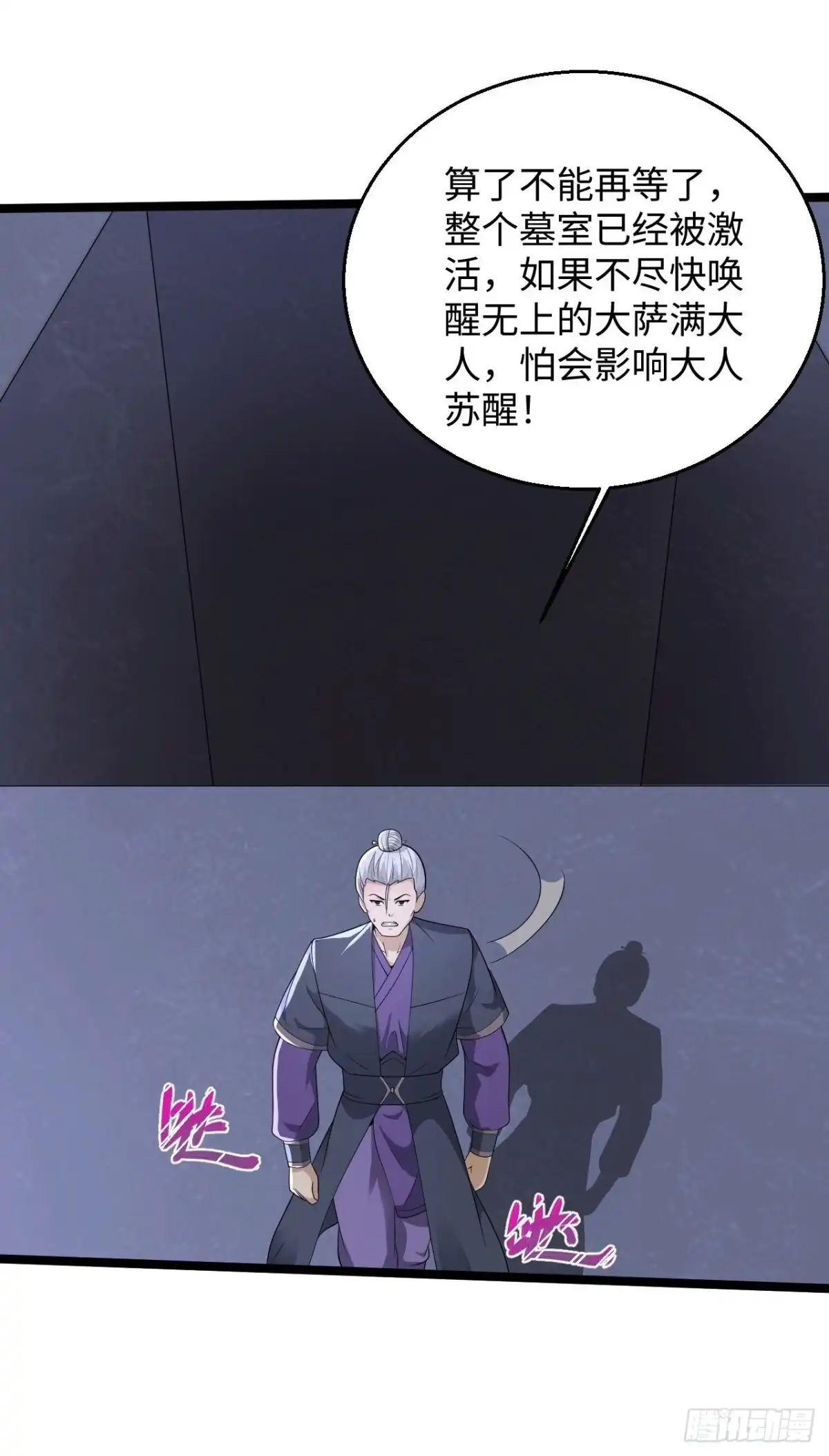 《绝品医圣》第282话 算我一个！ 第5页