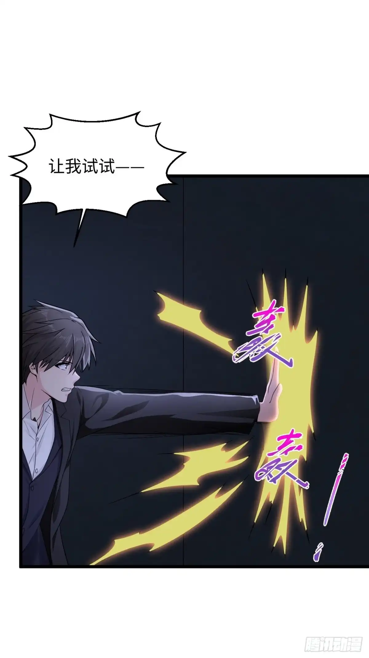 《绝品医圣》第282话 算我一个！ 第13页