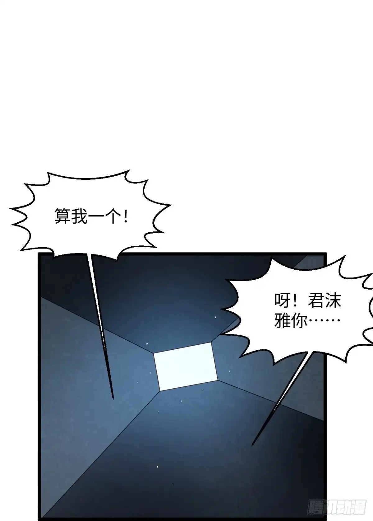 《绝品医圣》第282话 算我一个！ 第27页