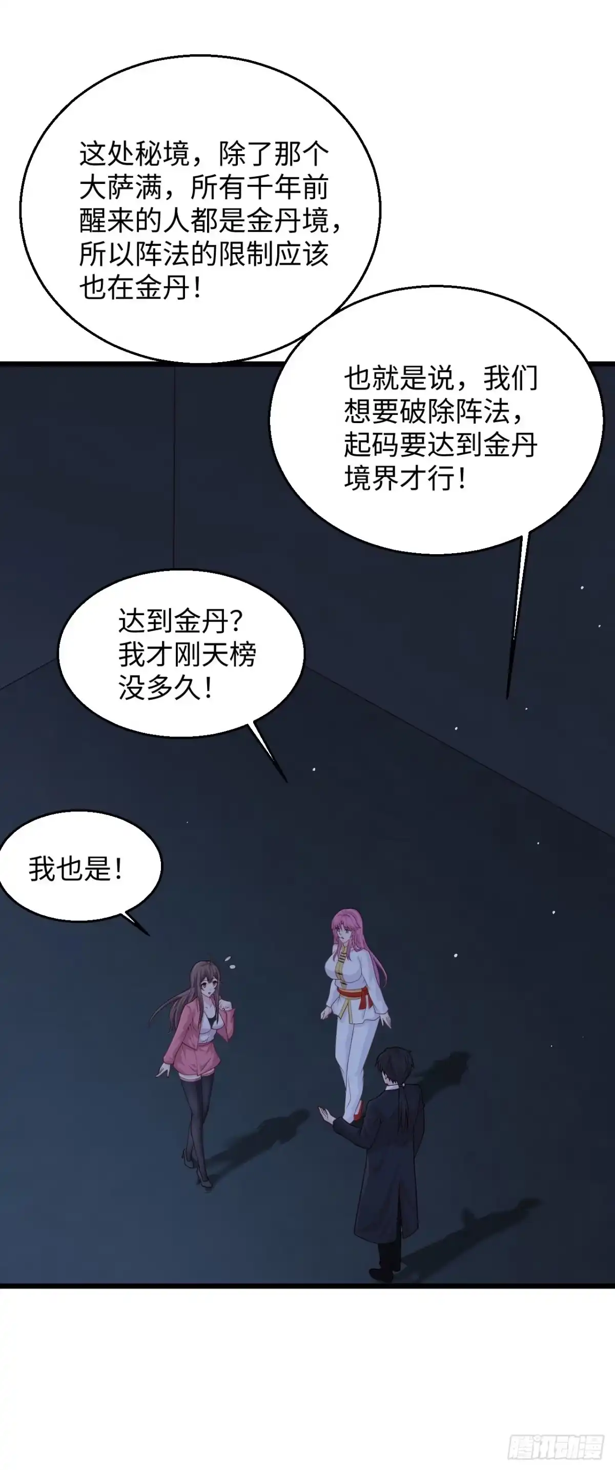 《绝品医圣》第282话 算我一个！ 第17页