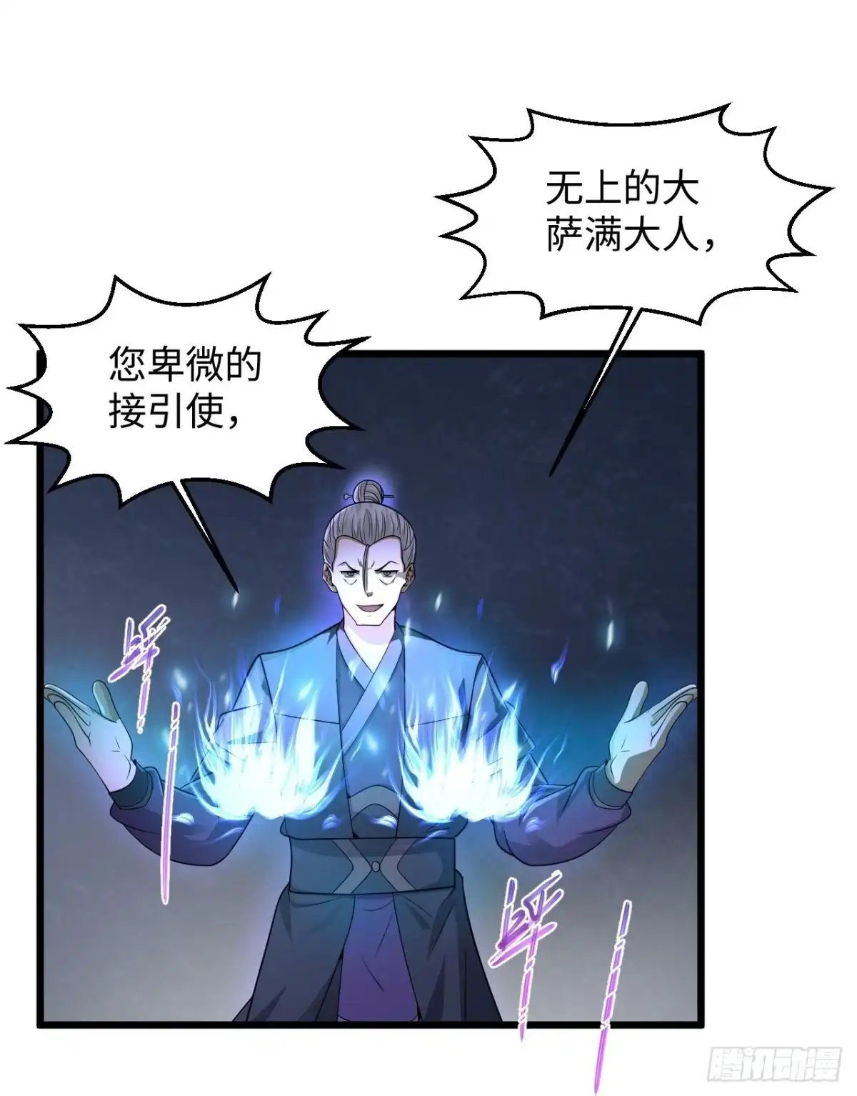 《绝品医圣》第282话 算我一个！ 第29页