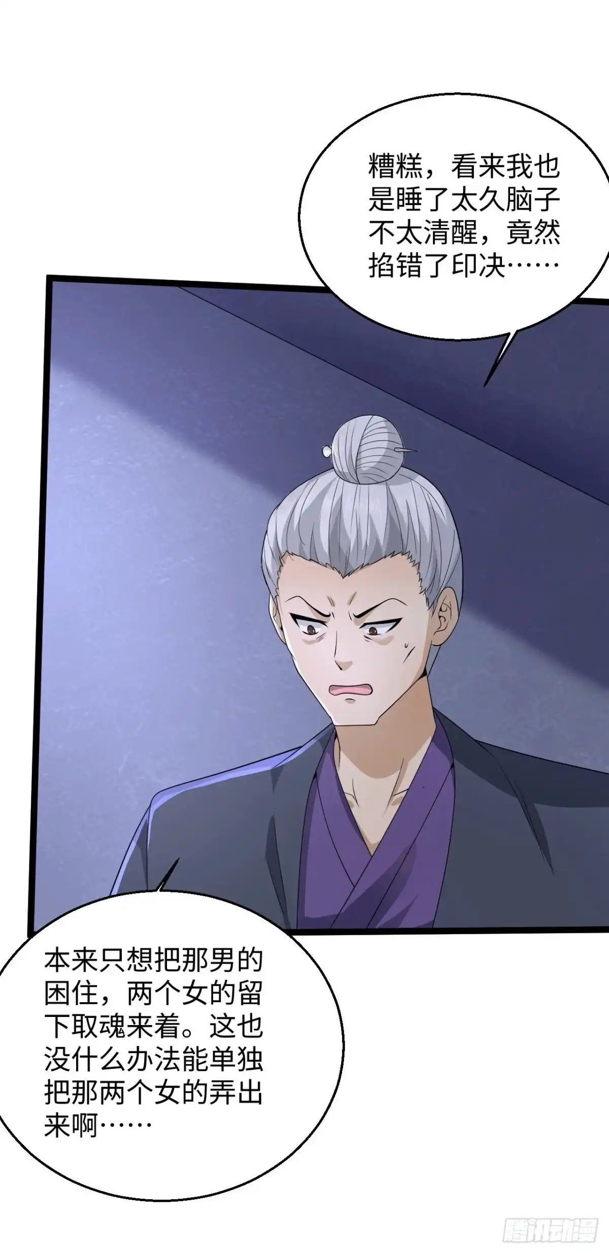 《绝品医圣》第282话 算我一个！ 第4页