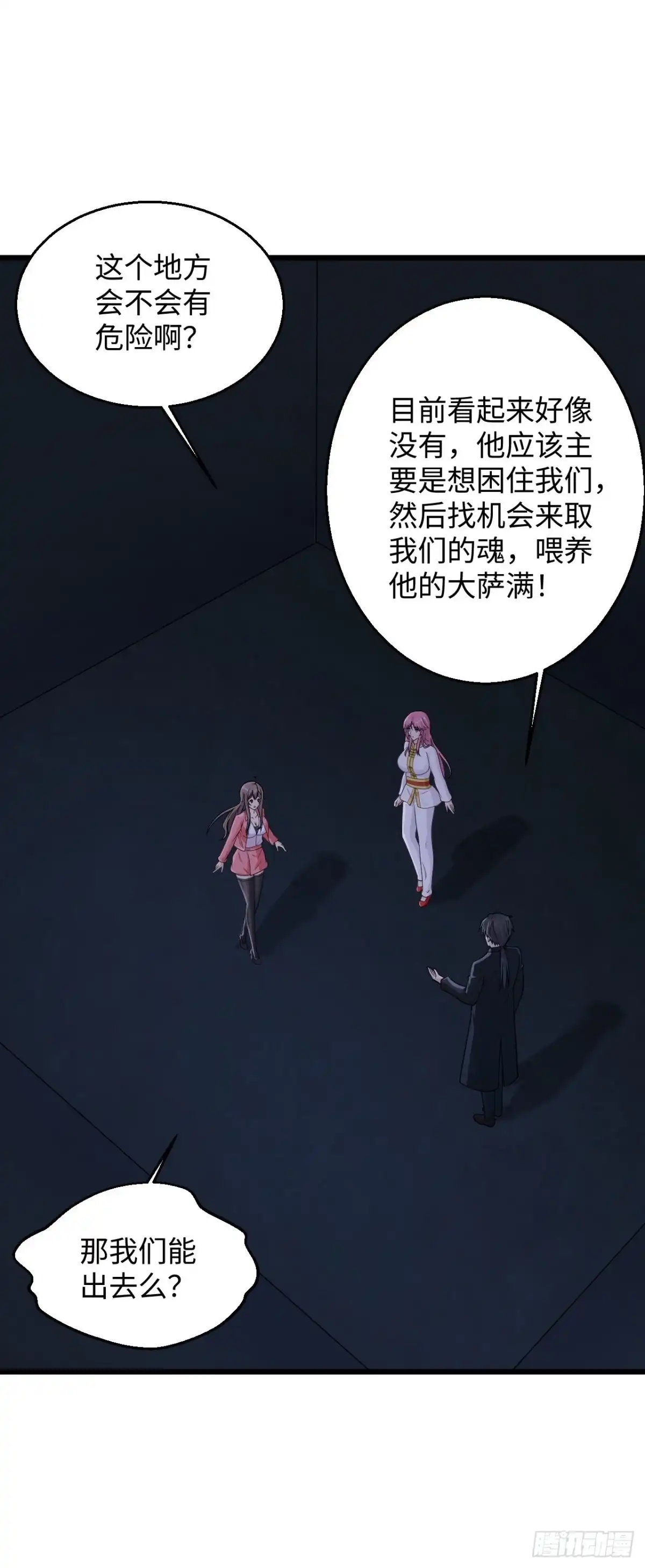 《绝品医圣》第282话 算我一个！ 第12页