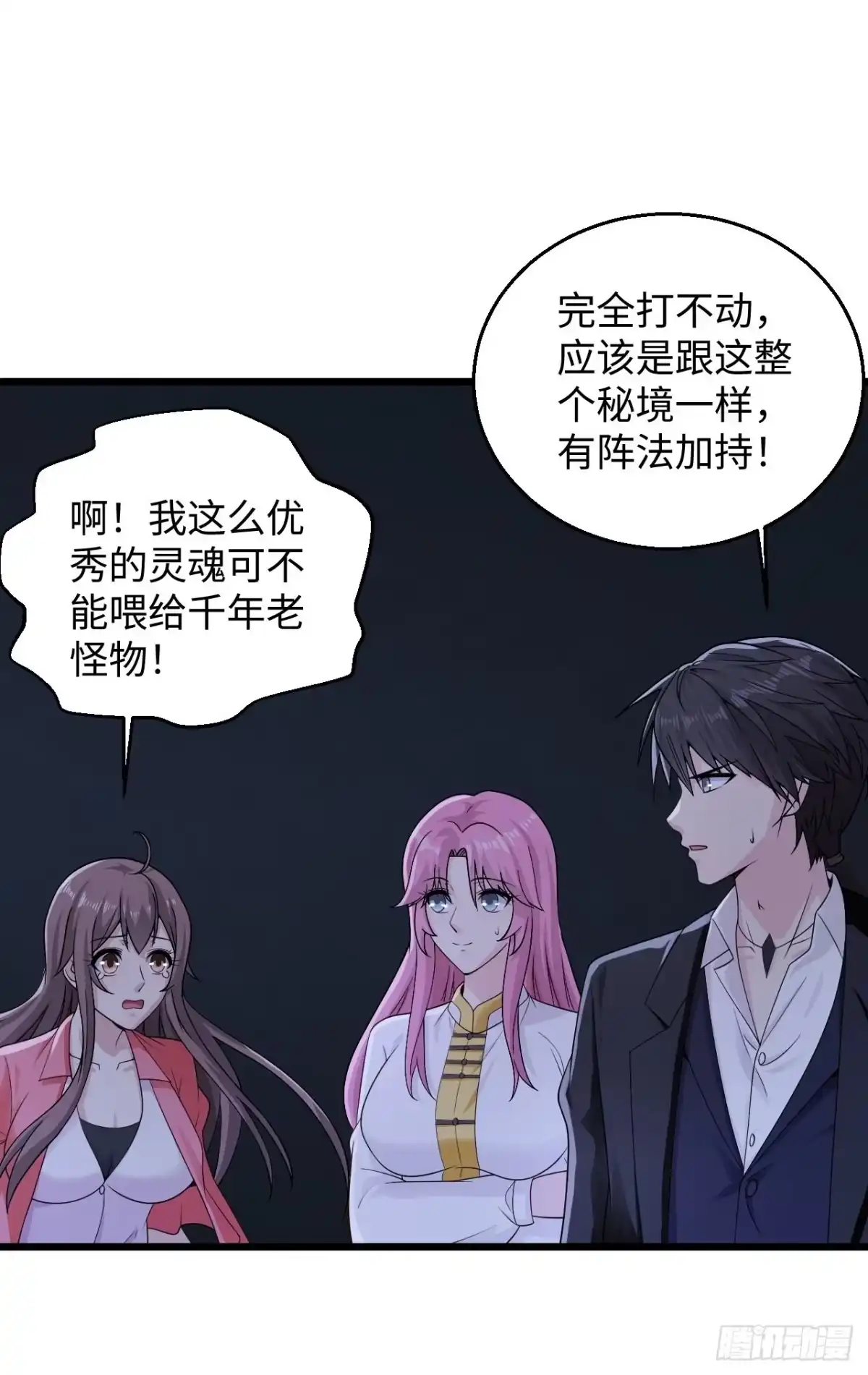 《绝品医圣》第282话 算我一个！ 第14页