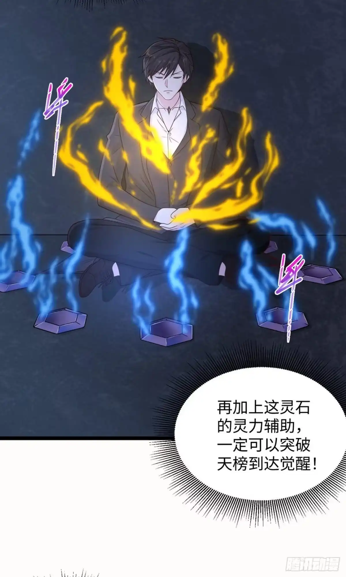 《绝品医圣》第283话 还有一个！ 第8页