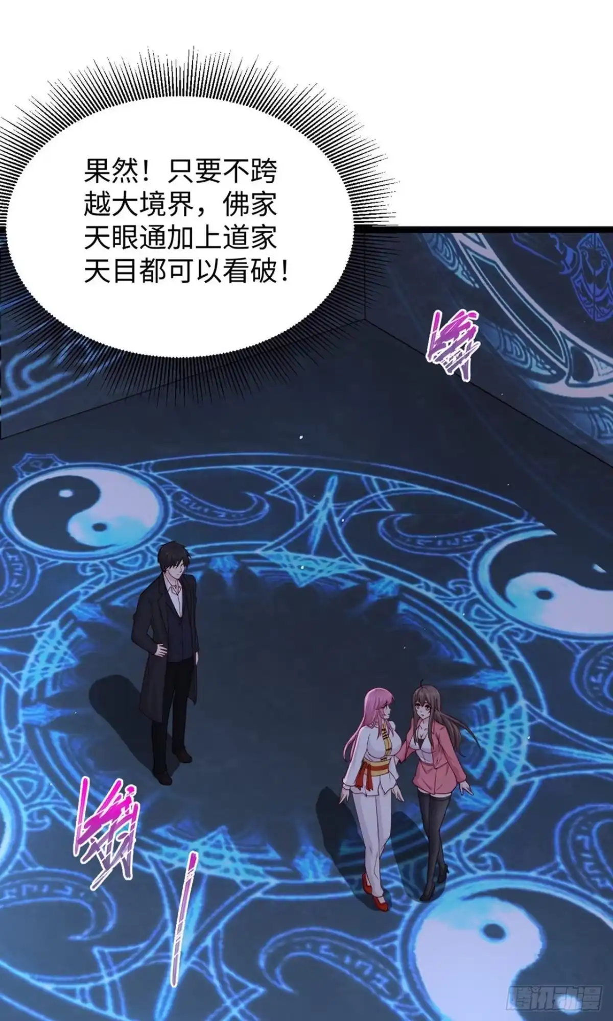 《绝品医圣》第283话 还有一个！ 第21页