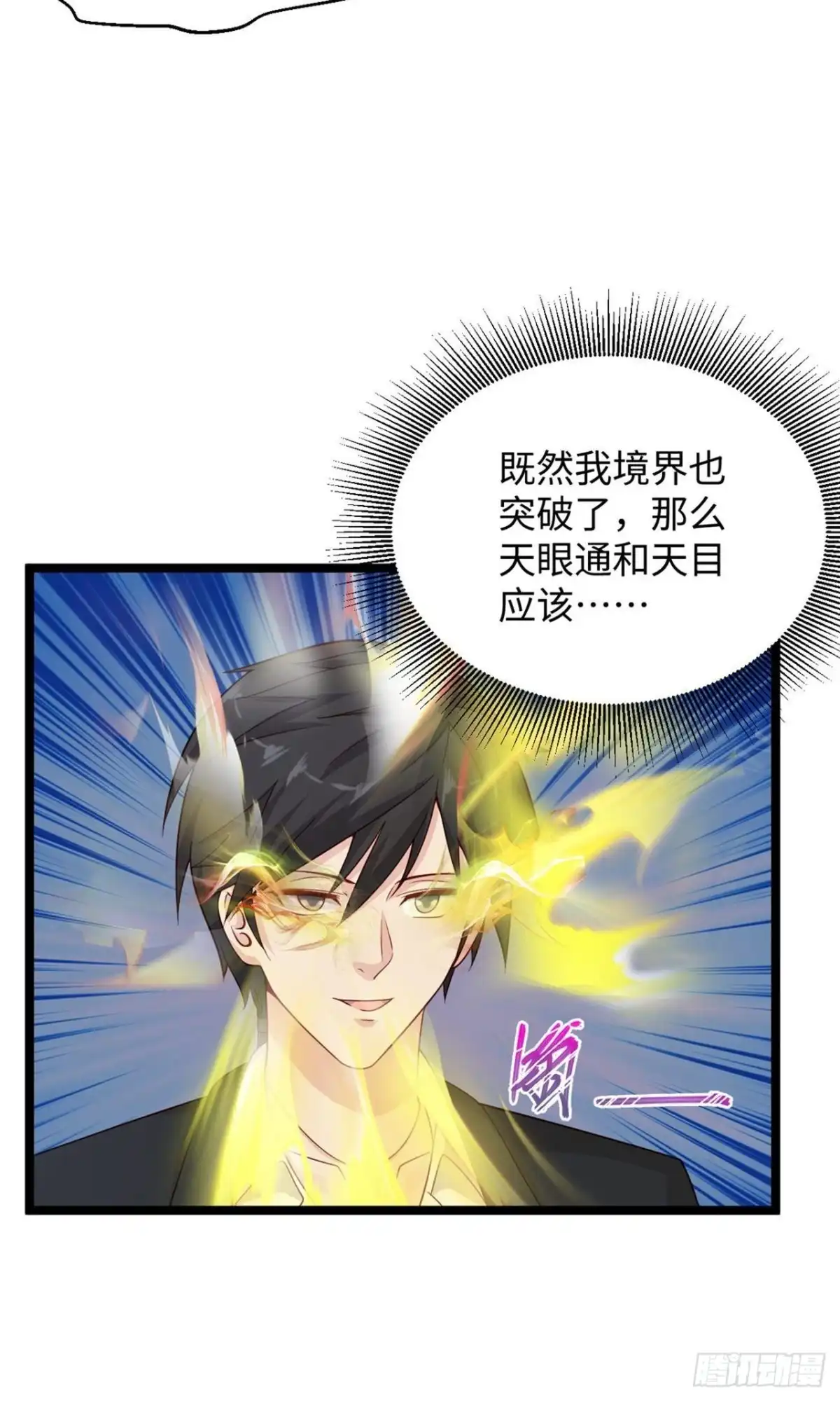 《绝品医圣》第283话 还有一个！ 第20页