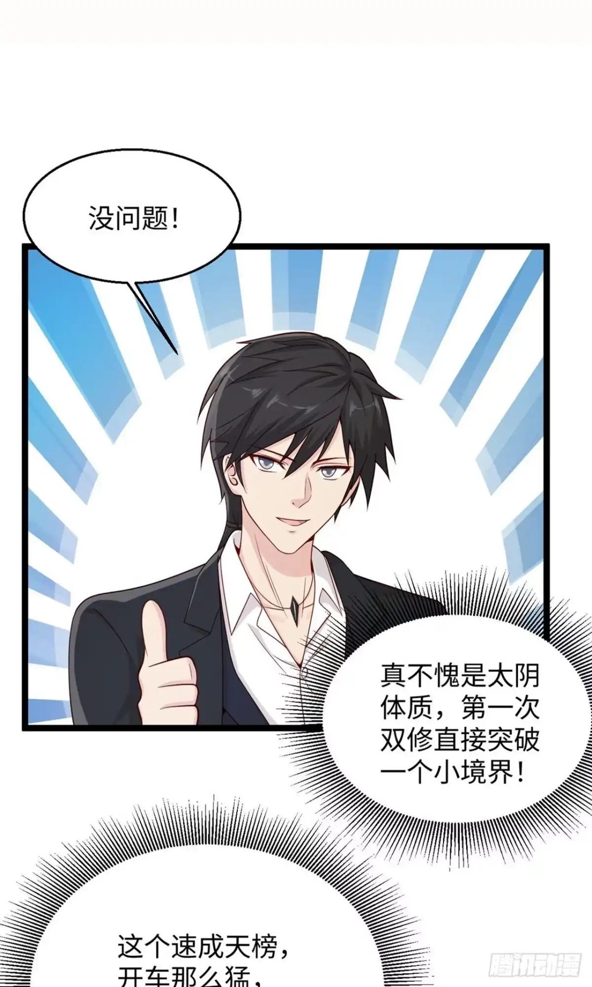 《绝品医圣》第283话 还有一个！ 第18页
