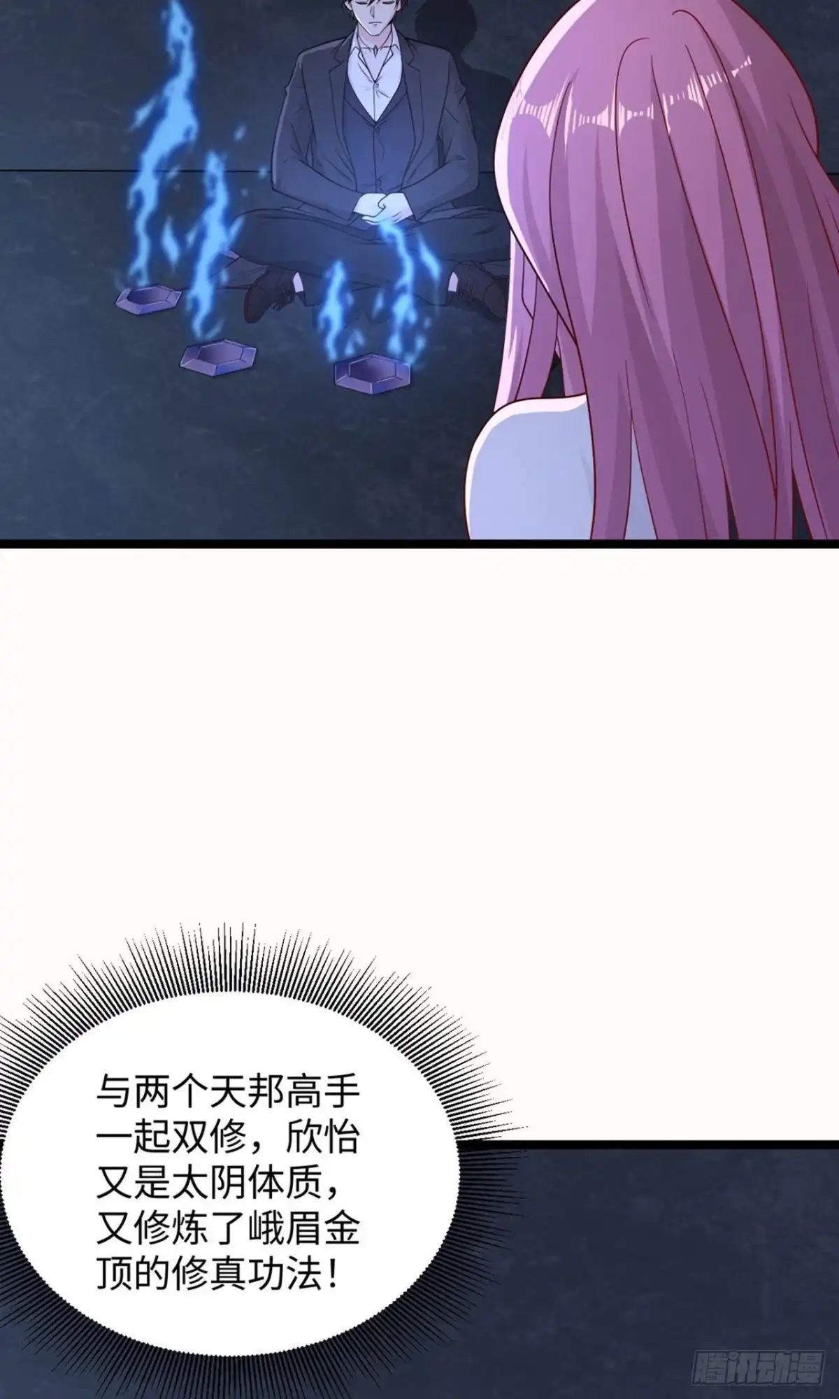 《绝品医圣》第283话 还有一个！ 第7页