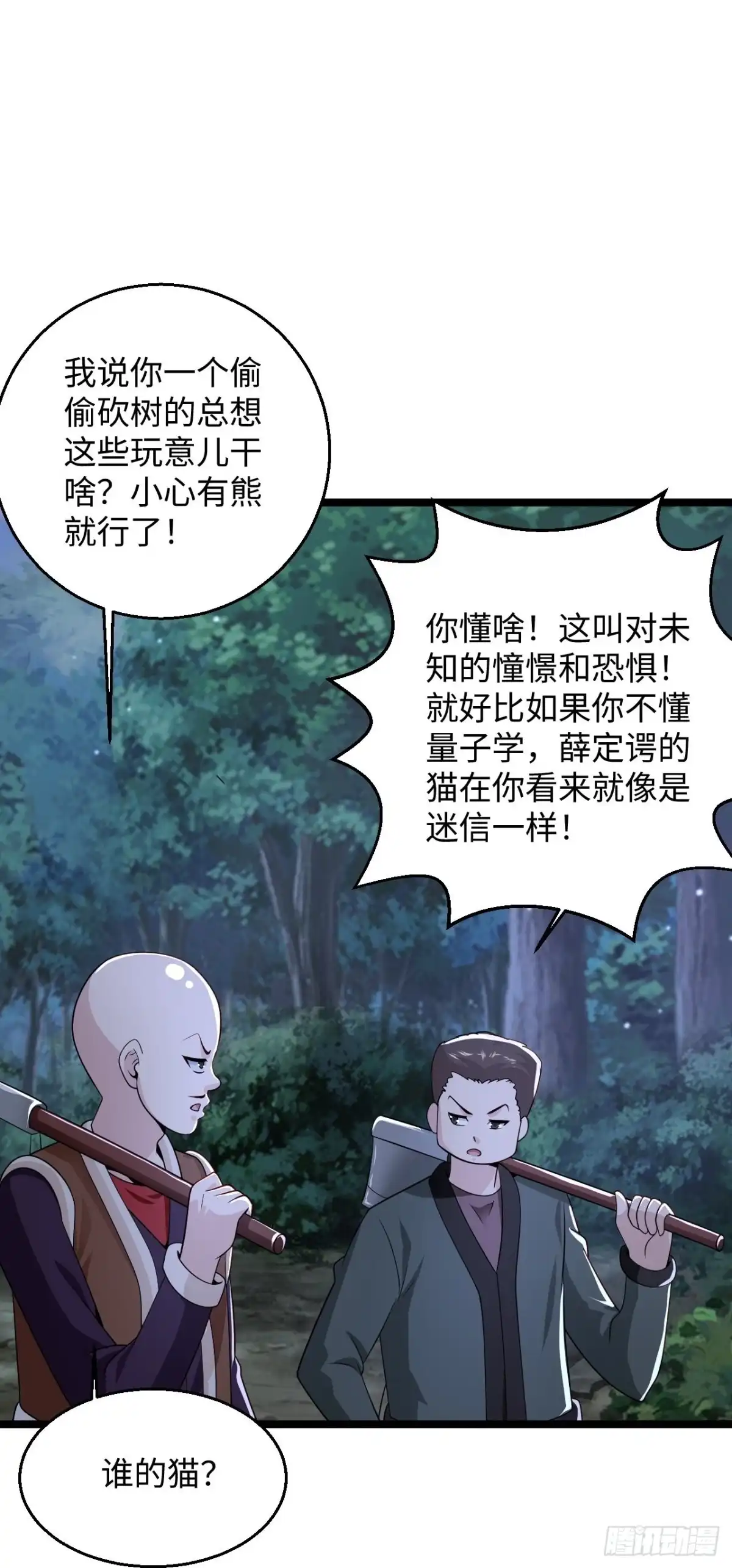 《绝品医圣》第284话 要科学，不要迷信！ 第25页