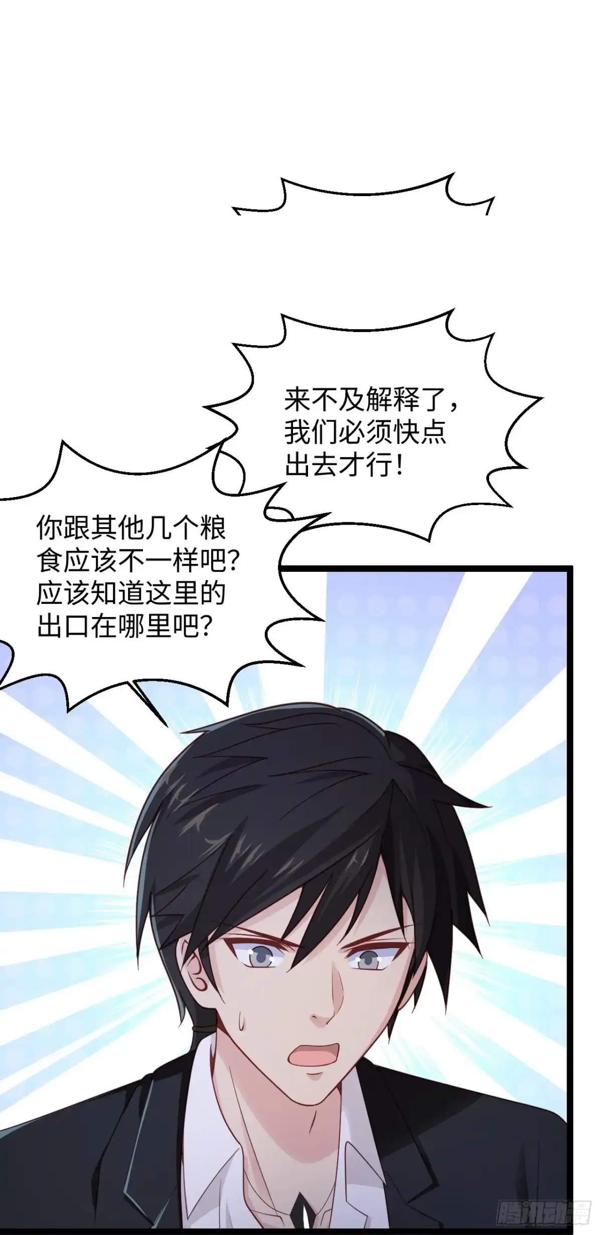 《绝品医圣》第284话 要科学，不要迷信！ 第6页
