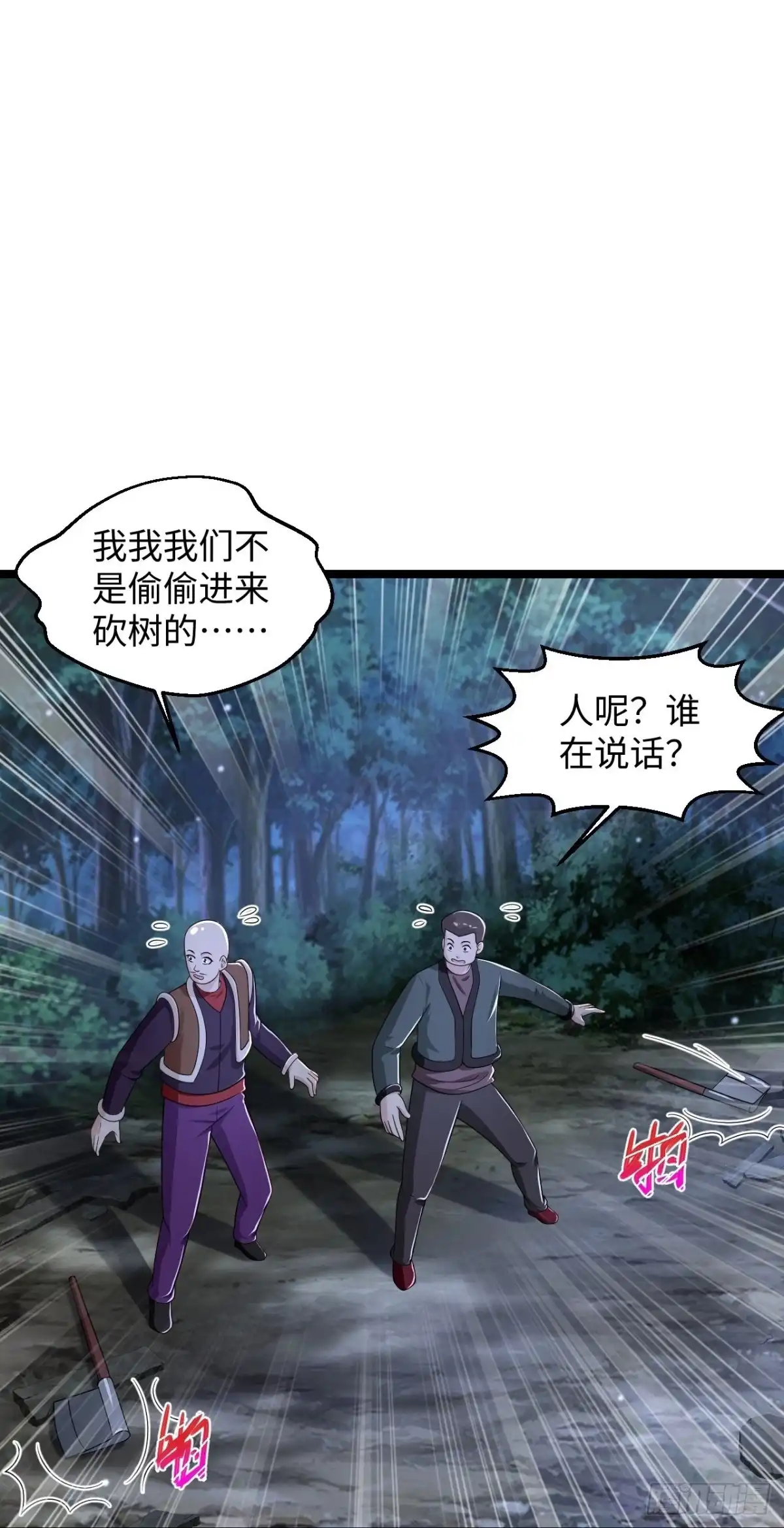 《绝品医圣》第284话 要科学，不要迷信！ 第27页