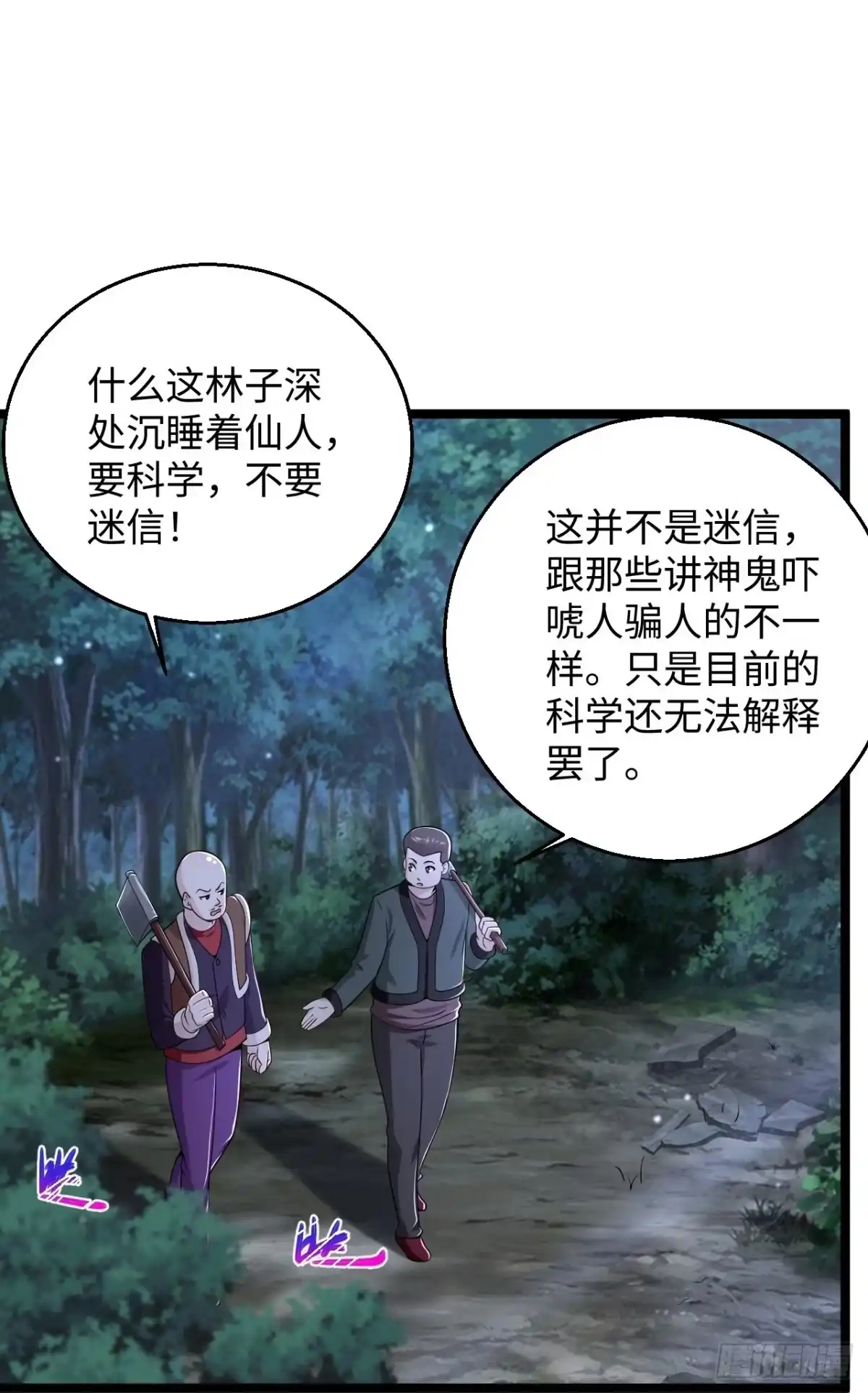 《绝品医圣》第284话 要科学，不要迷信！ 第24页