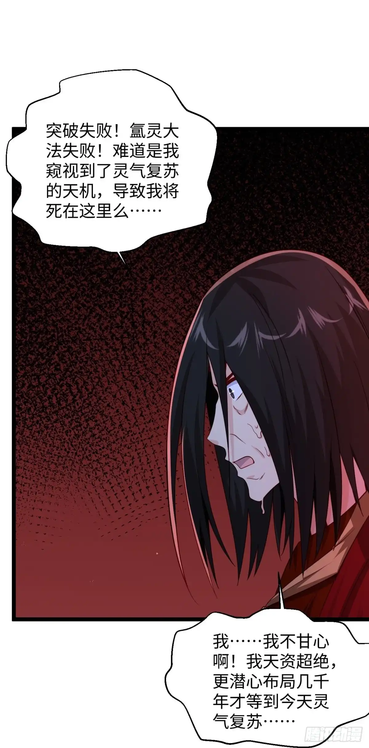 《绝品医圣》第284话 要科学，不要迷信！ 第17页