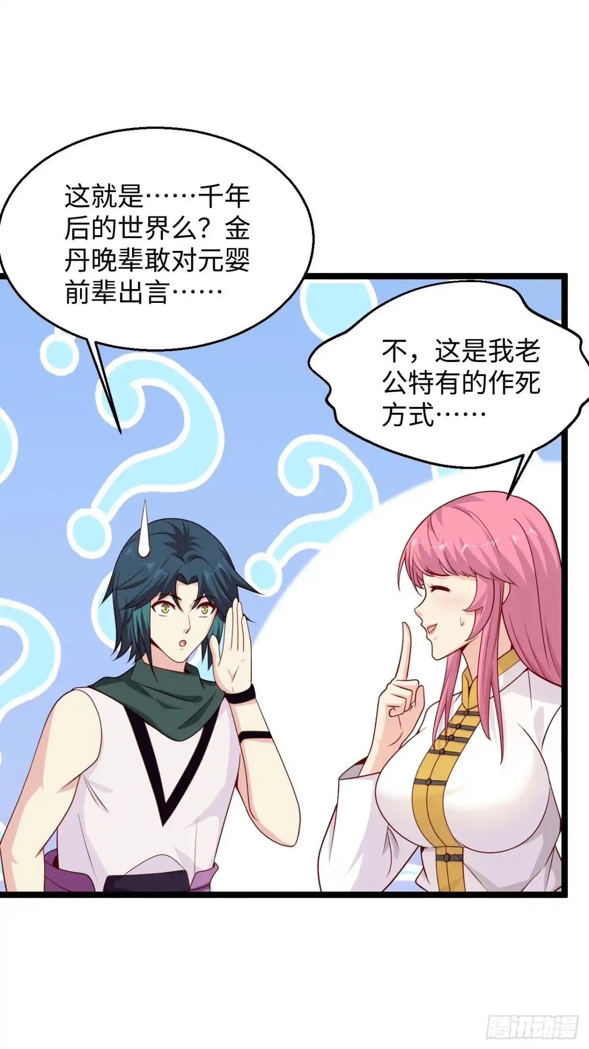 《绝品医圣》第285话 你不够香 第9页