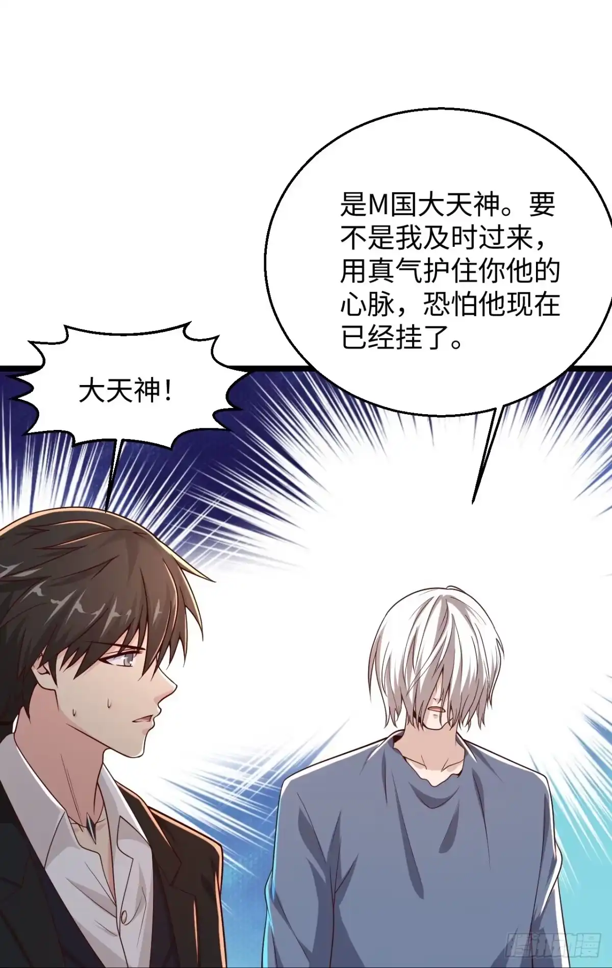 《绝品医圣》第286话 又坏了 第25页