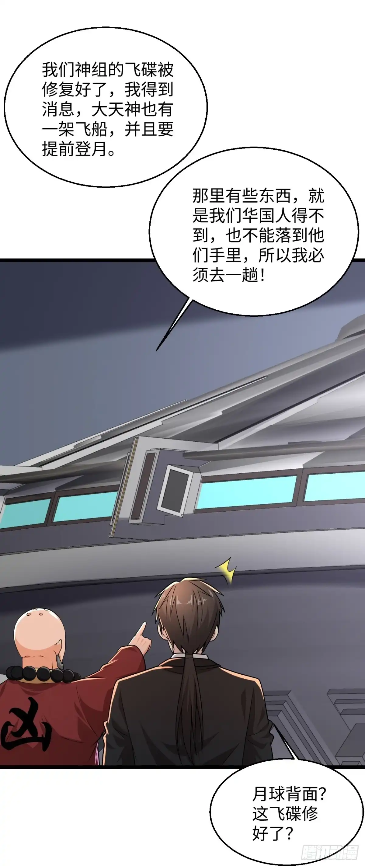 《绝品医圣》第286话 又坏了 第31页