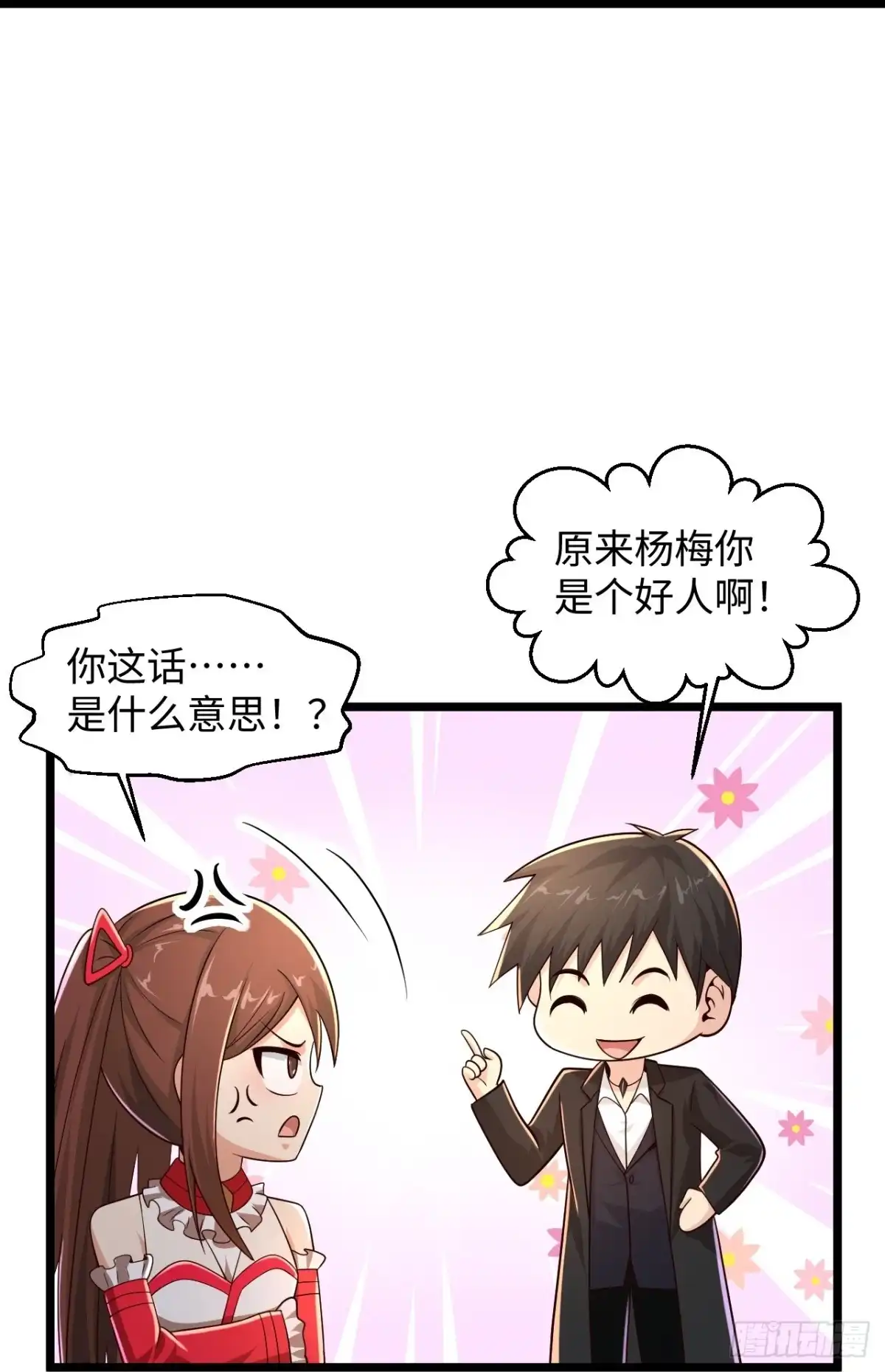 《绝品医圣》第286话 又坏了 第17页