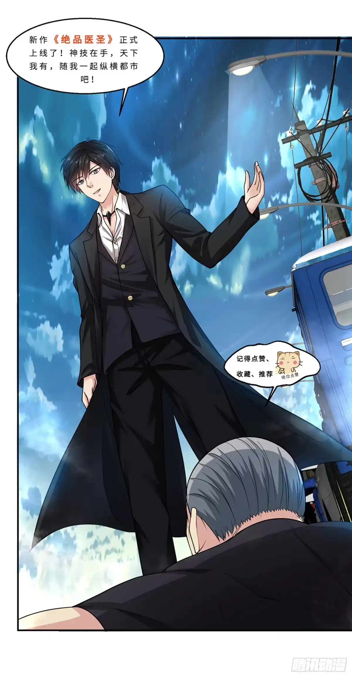 《绝品医圣》第28话 来了 第41页