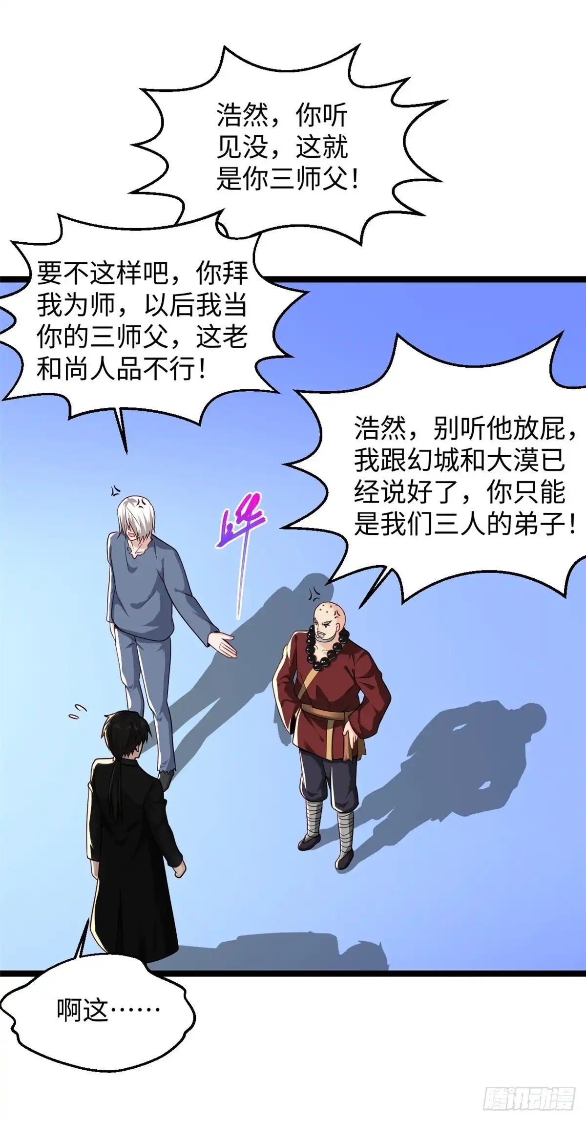 《绝品医圣》第287话 齐了 第5页