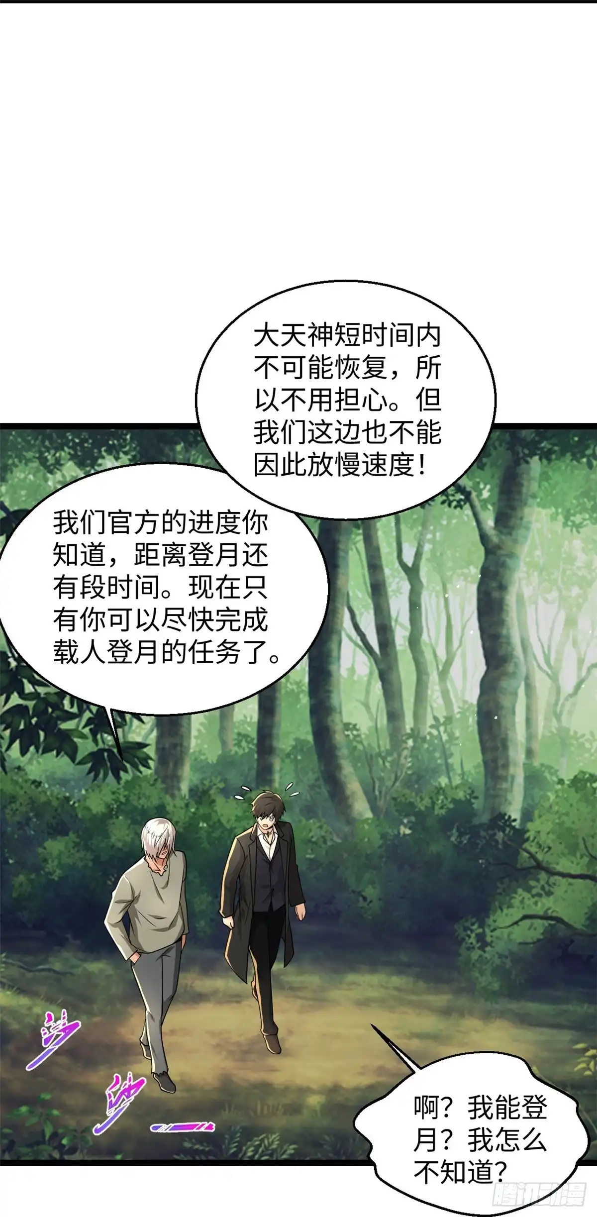 《绝品医圣》第287话 齐了 第11页