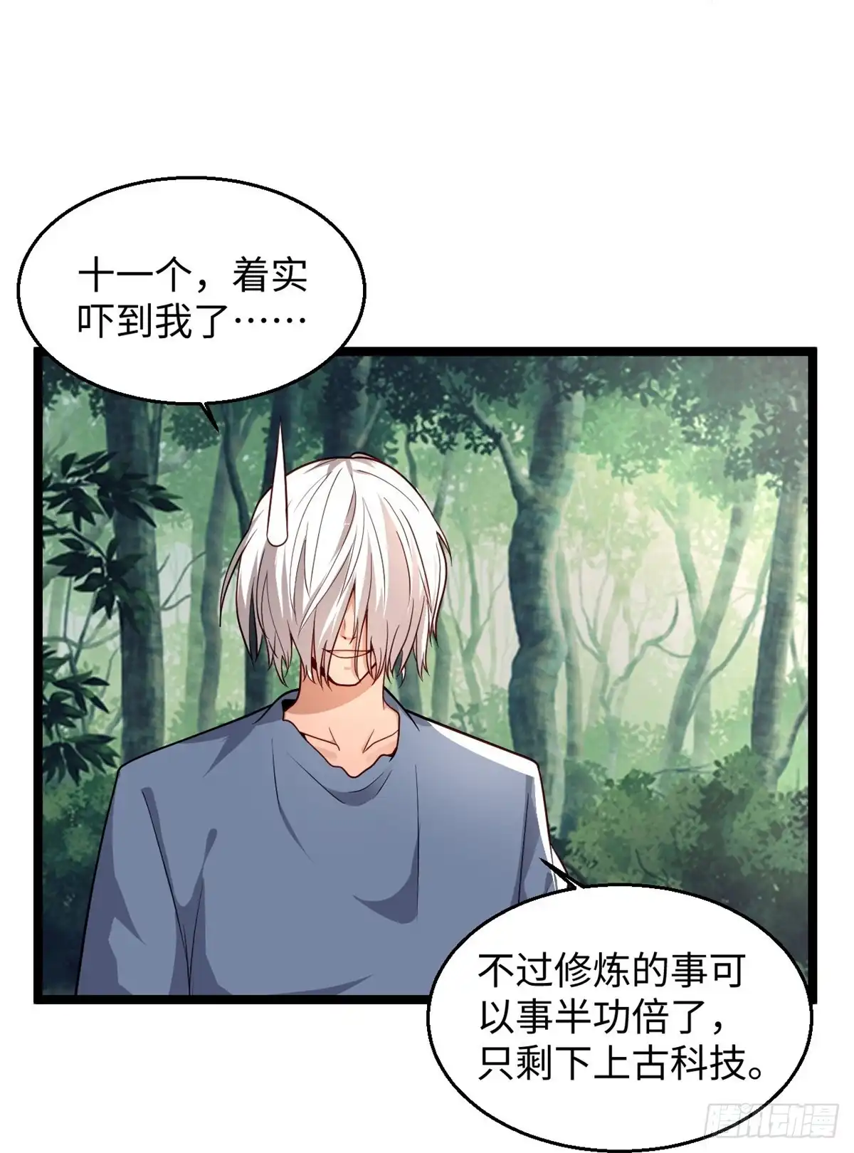 《绝品医圣》第287话 齐了 第32页