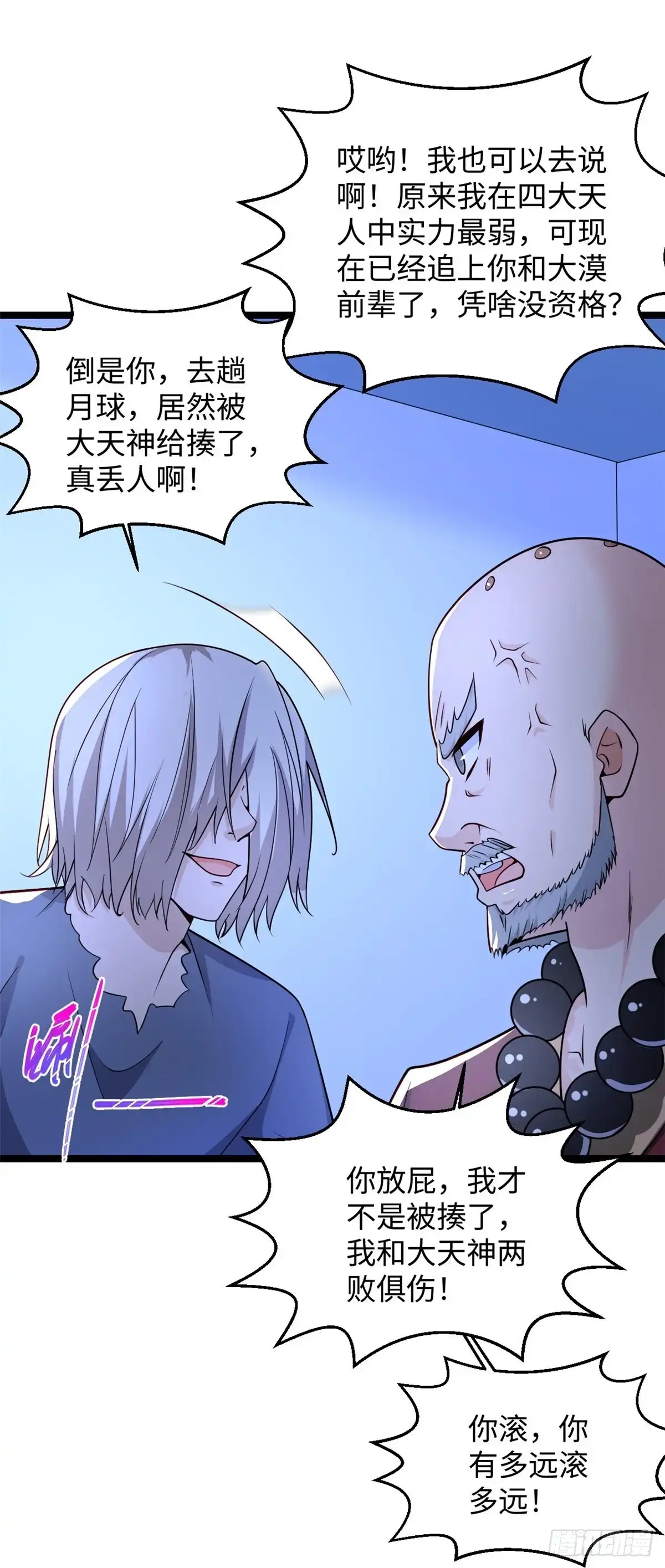 《绝品医圣》第287话 齐了 第6页