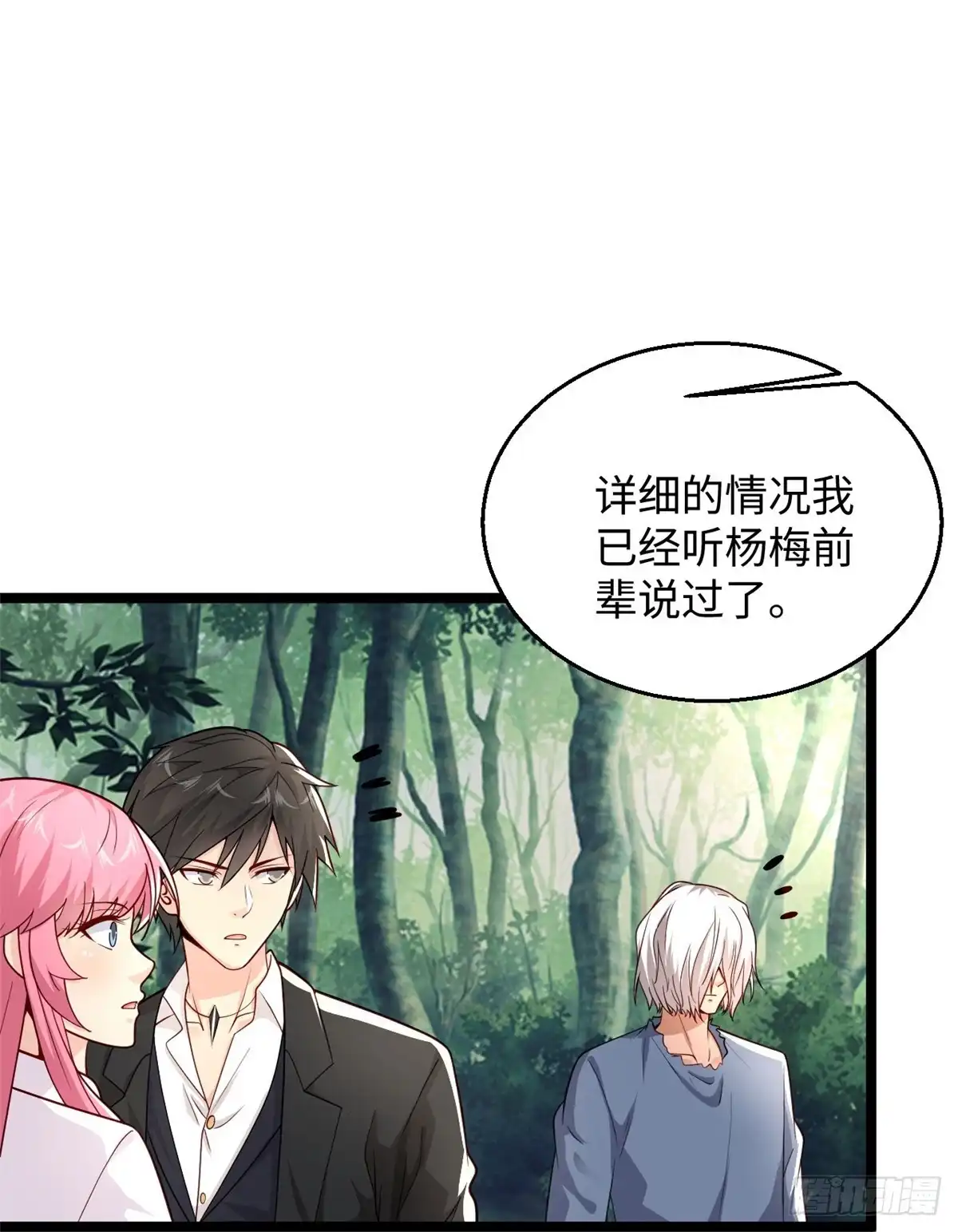《绝品医圣》第287话 齐了 第33页
