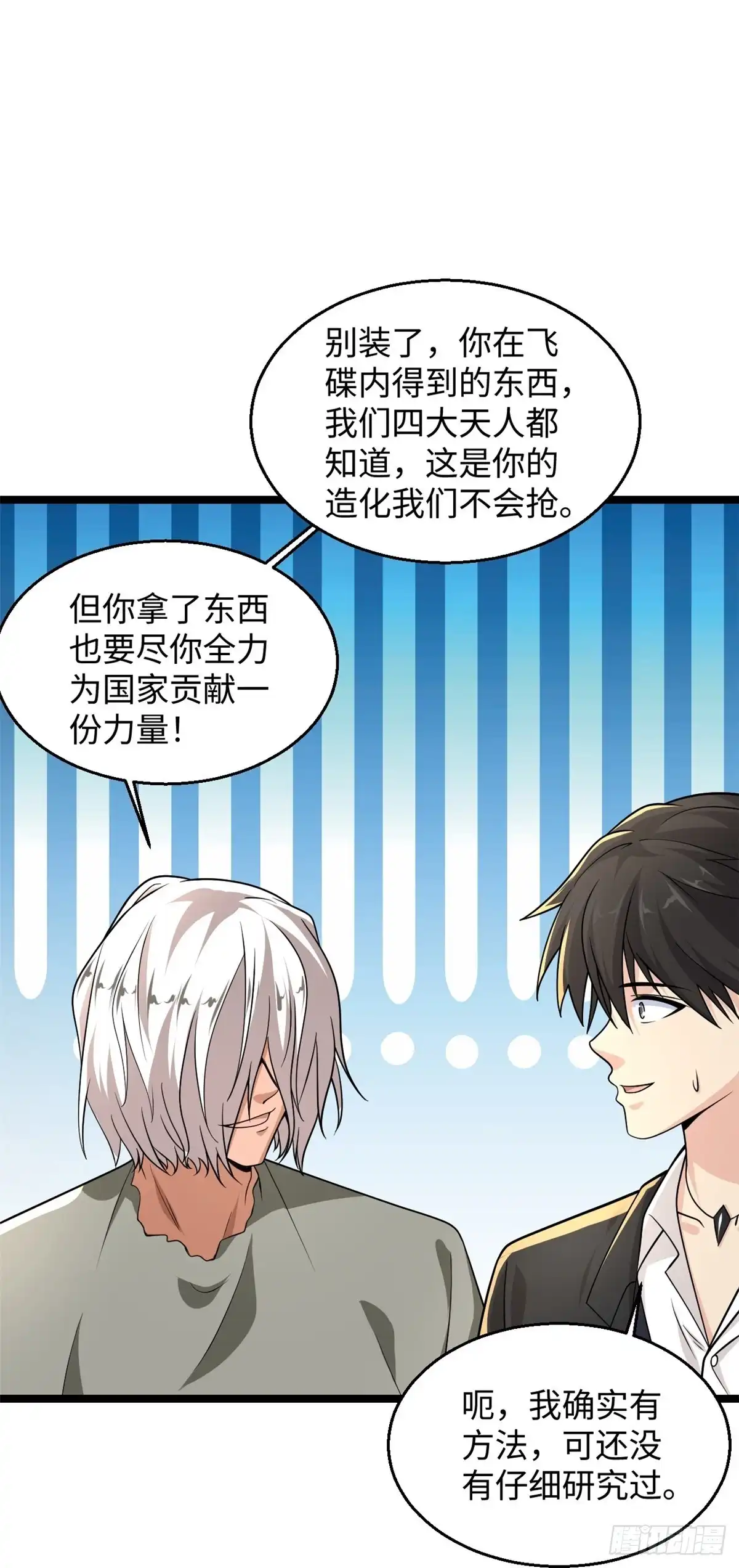 《绝品医圣》第287话 齐了 第12页