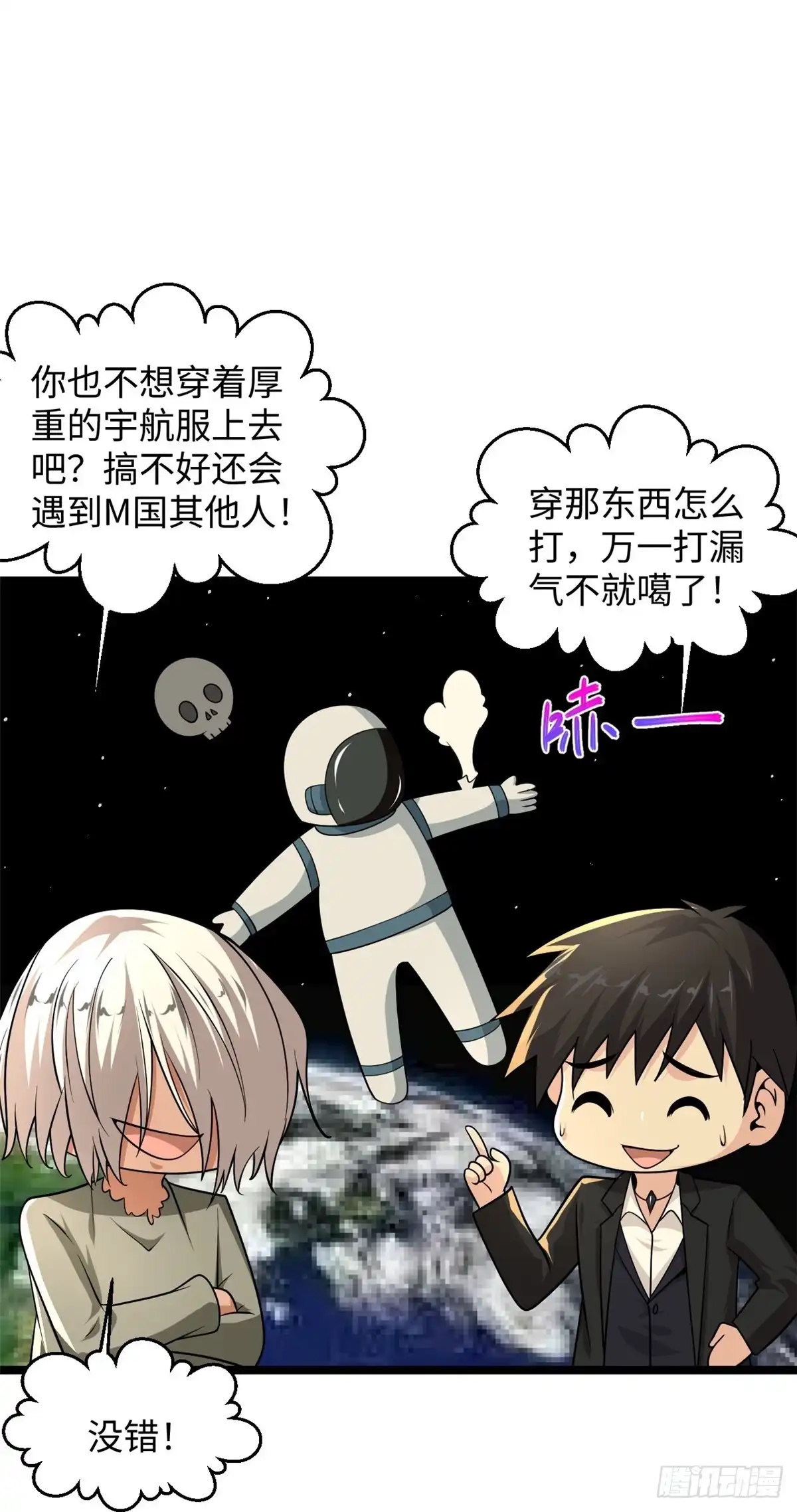 《绝品医圣》第287话 齐了 第14页