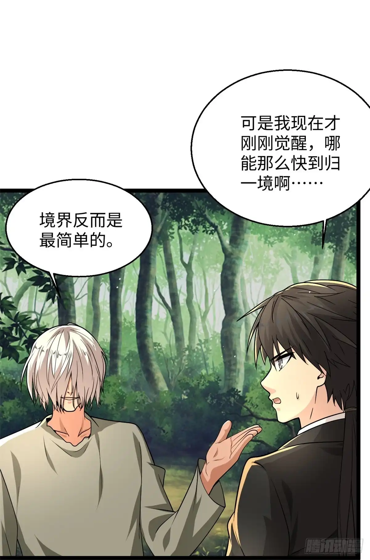 《绝品医圣》第287话 齐了 第15页