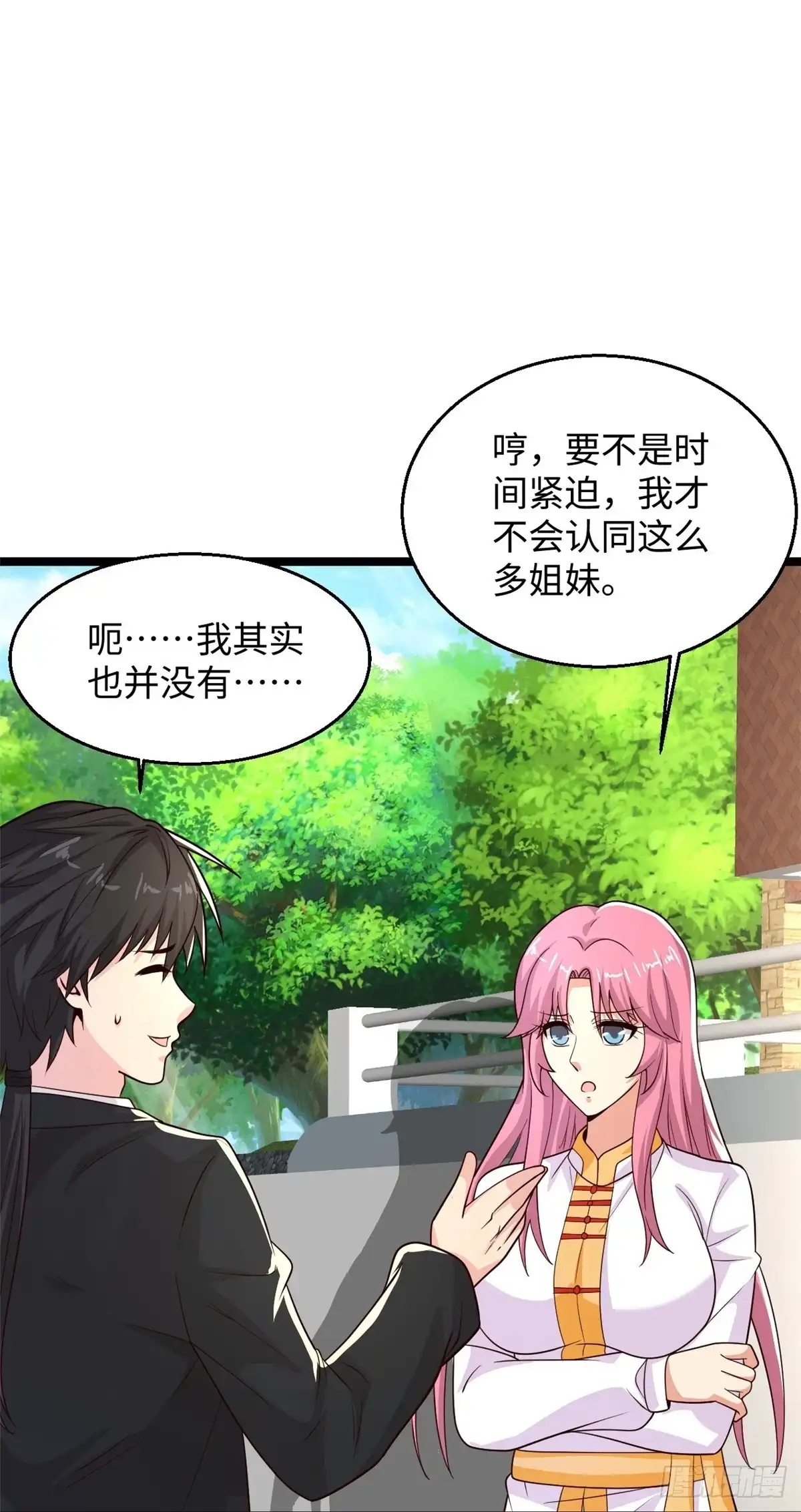 《绝品医圣》第287话 齐了 第29页