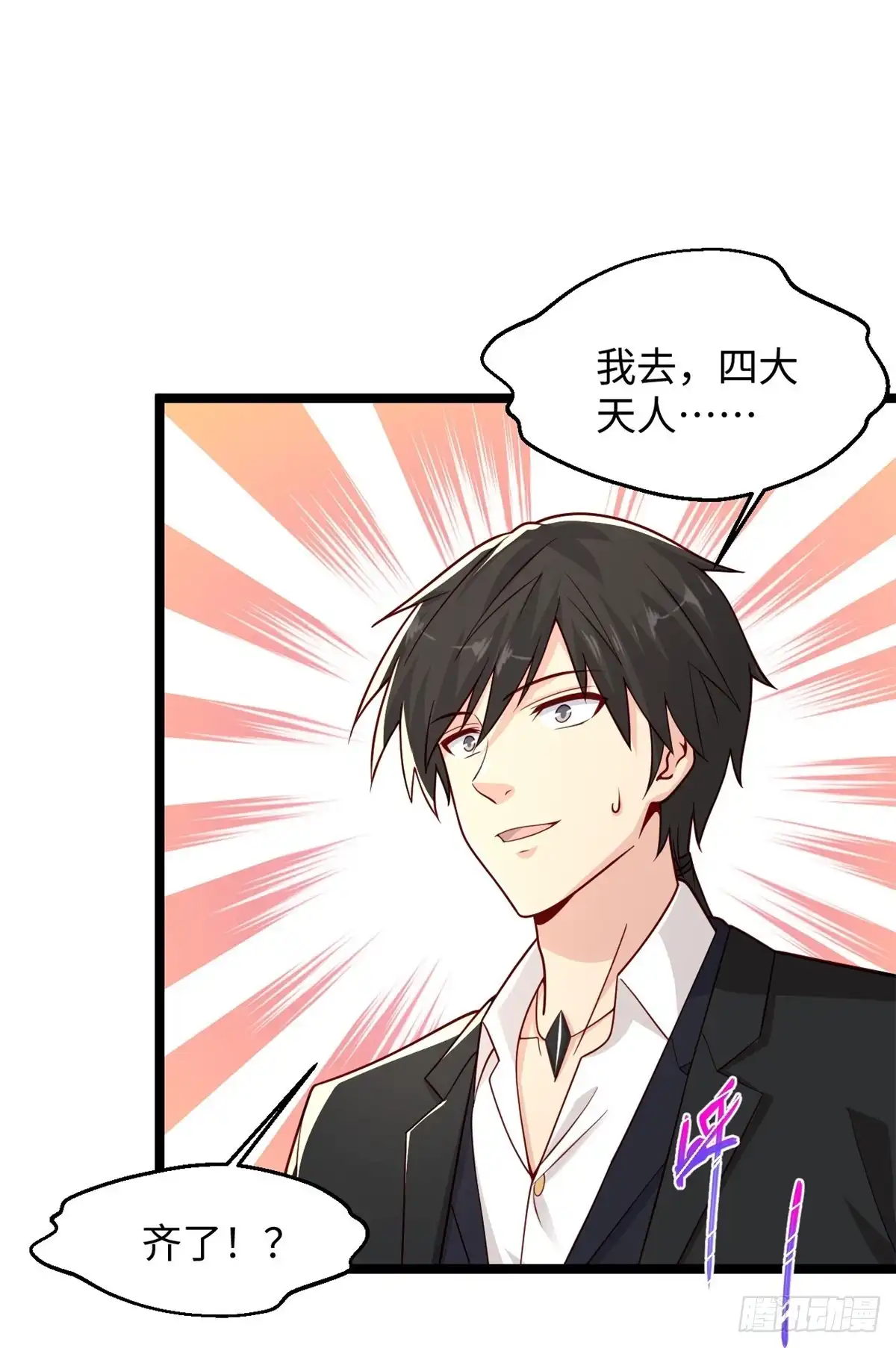 《绝品医圣》第287话 齐了 第17页