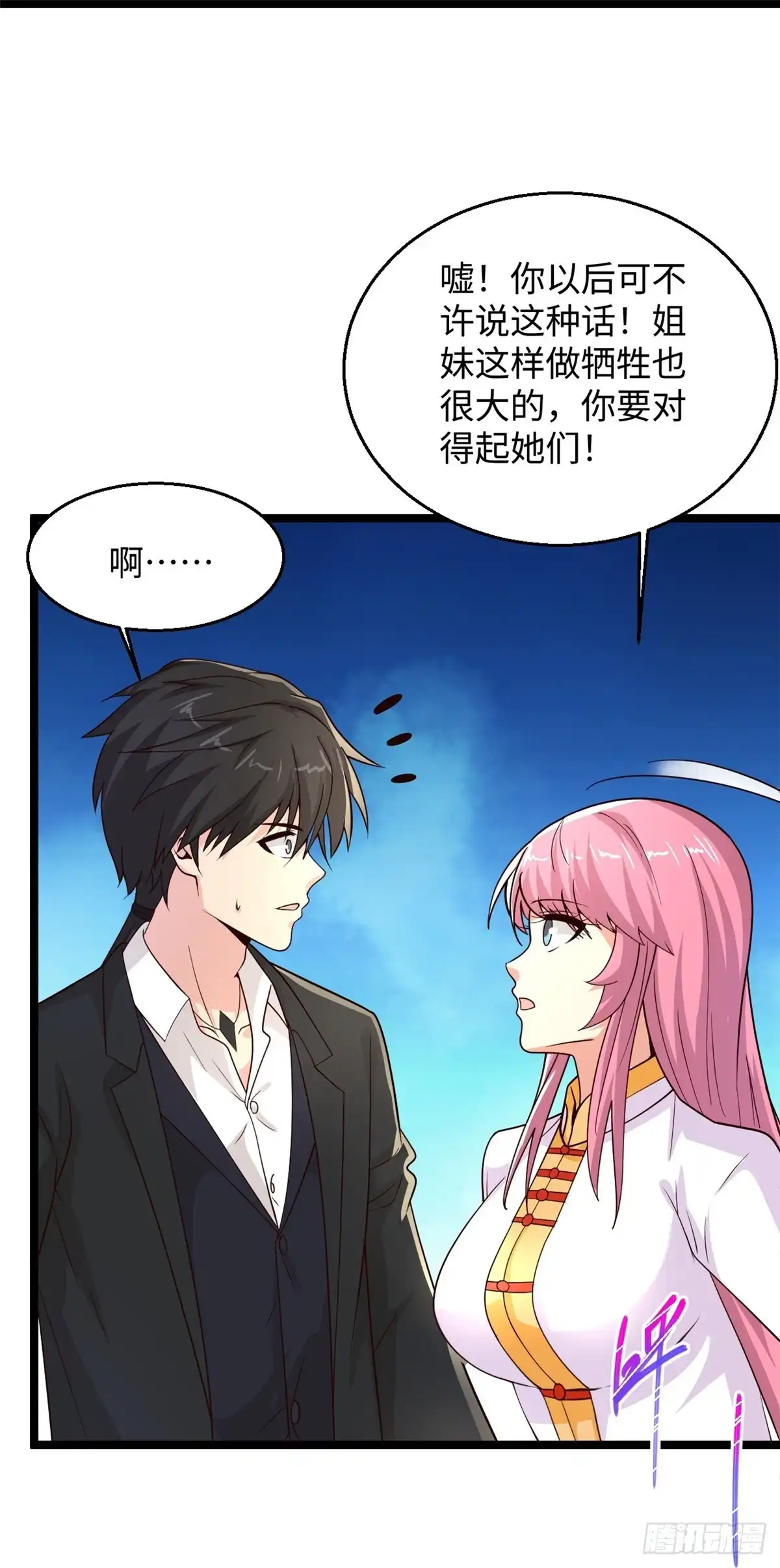 《绝品医圣》第287话 齐了 第30页