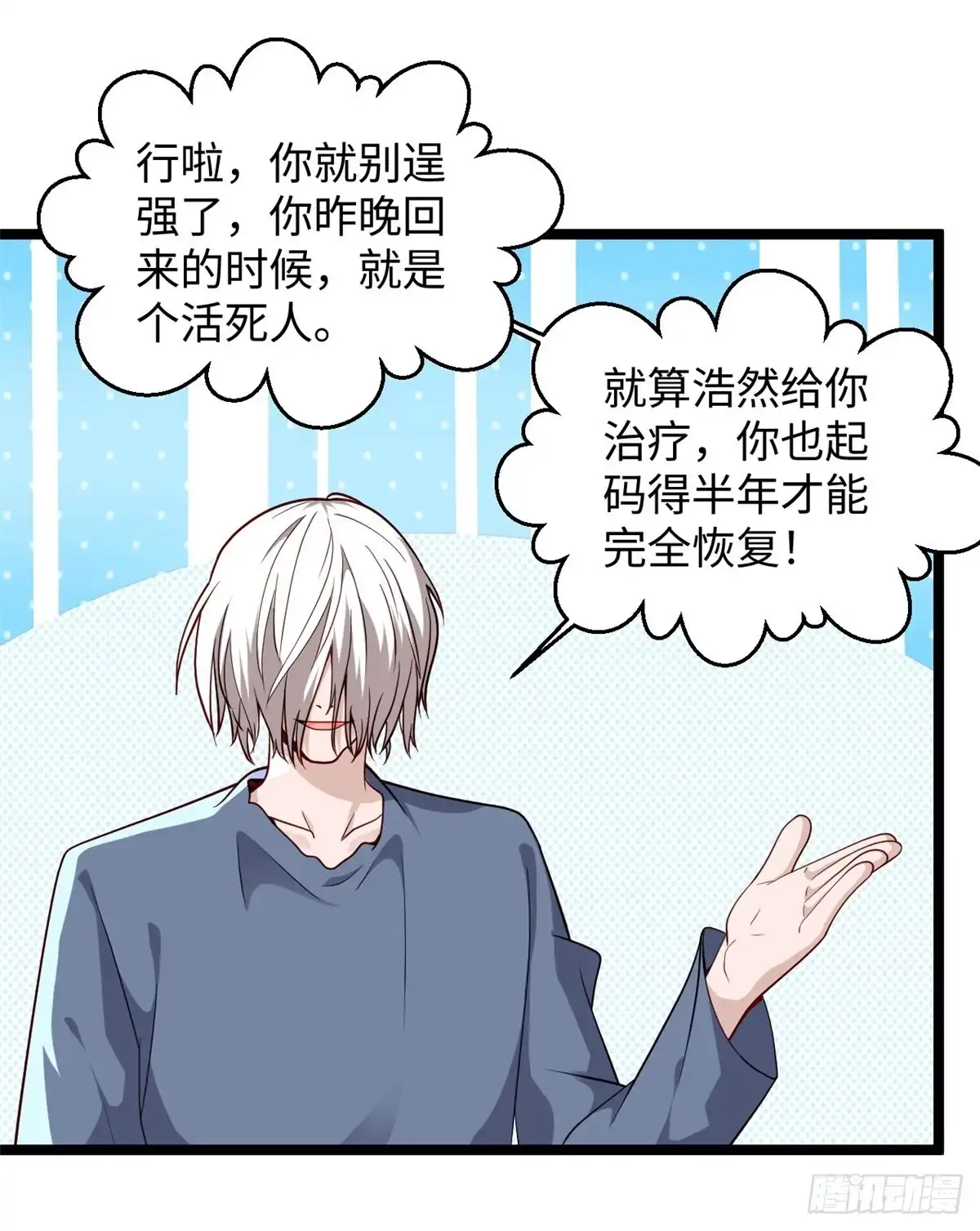 《绝品医圣》第287话 齐了 第2页