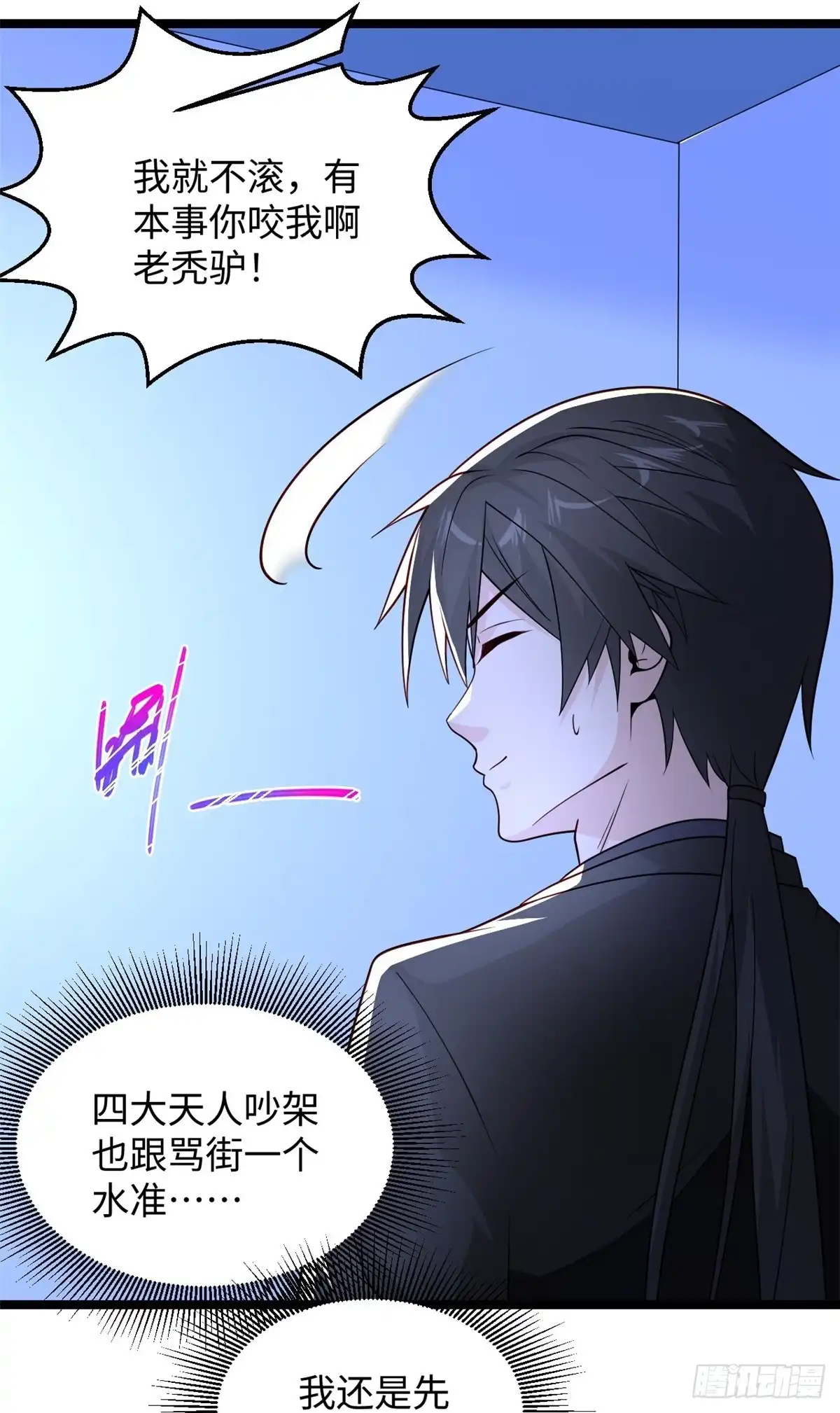 《绝品医圣》第287话 齐了 第7页