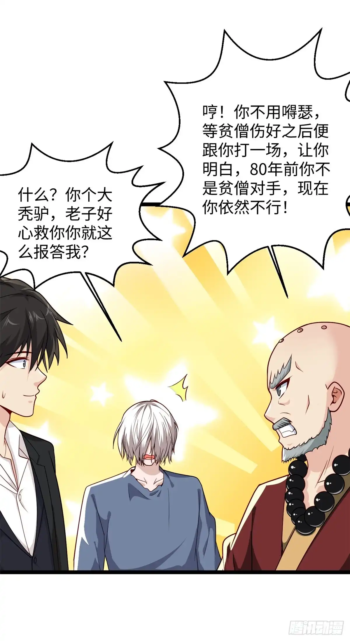 《绝品医圣》第287话 齐了 第3页