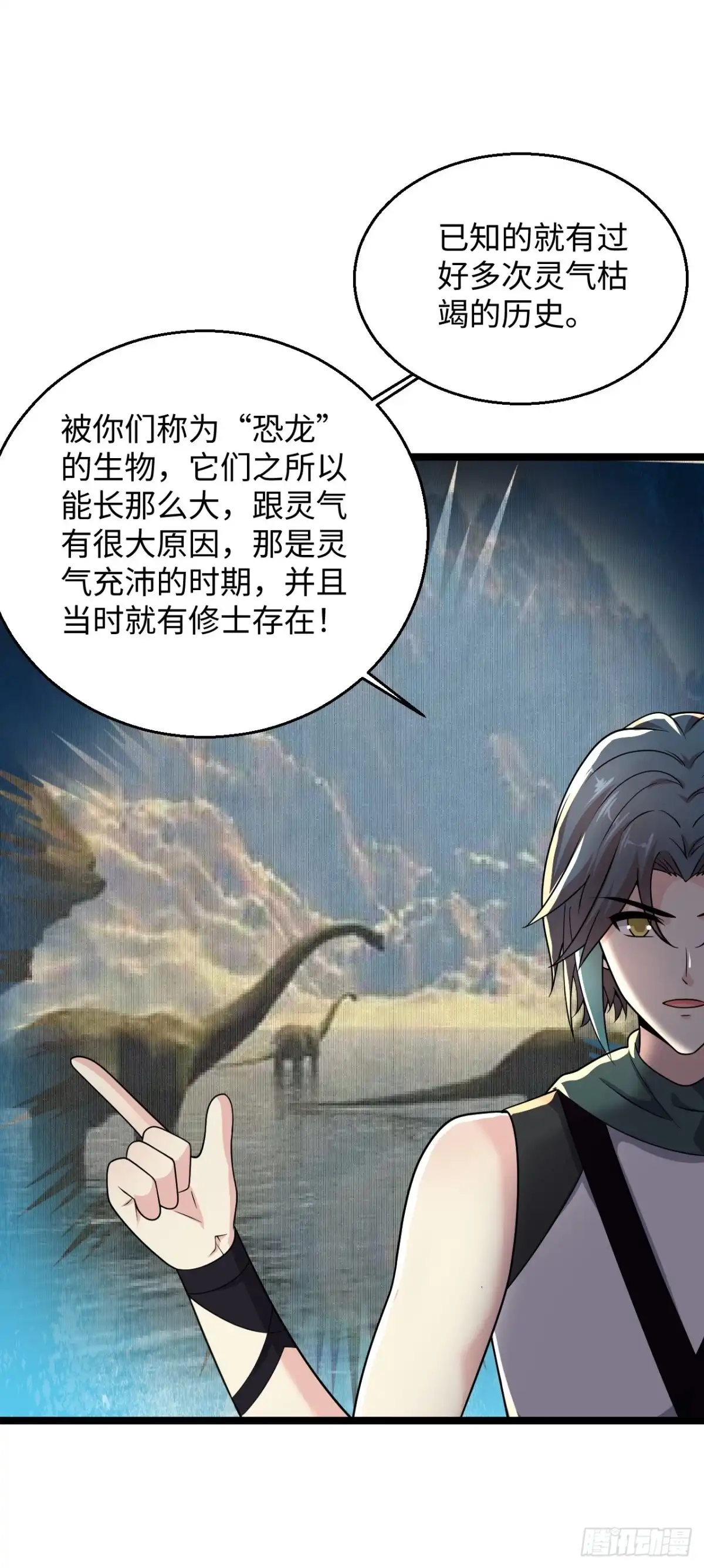 《绝品医圣》第288话 部分真相 第5页