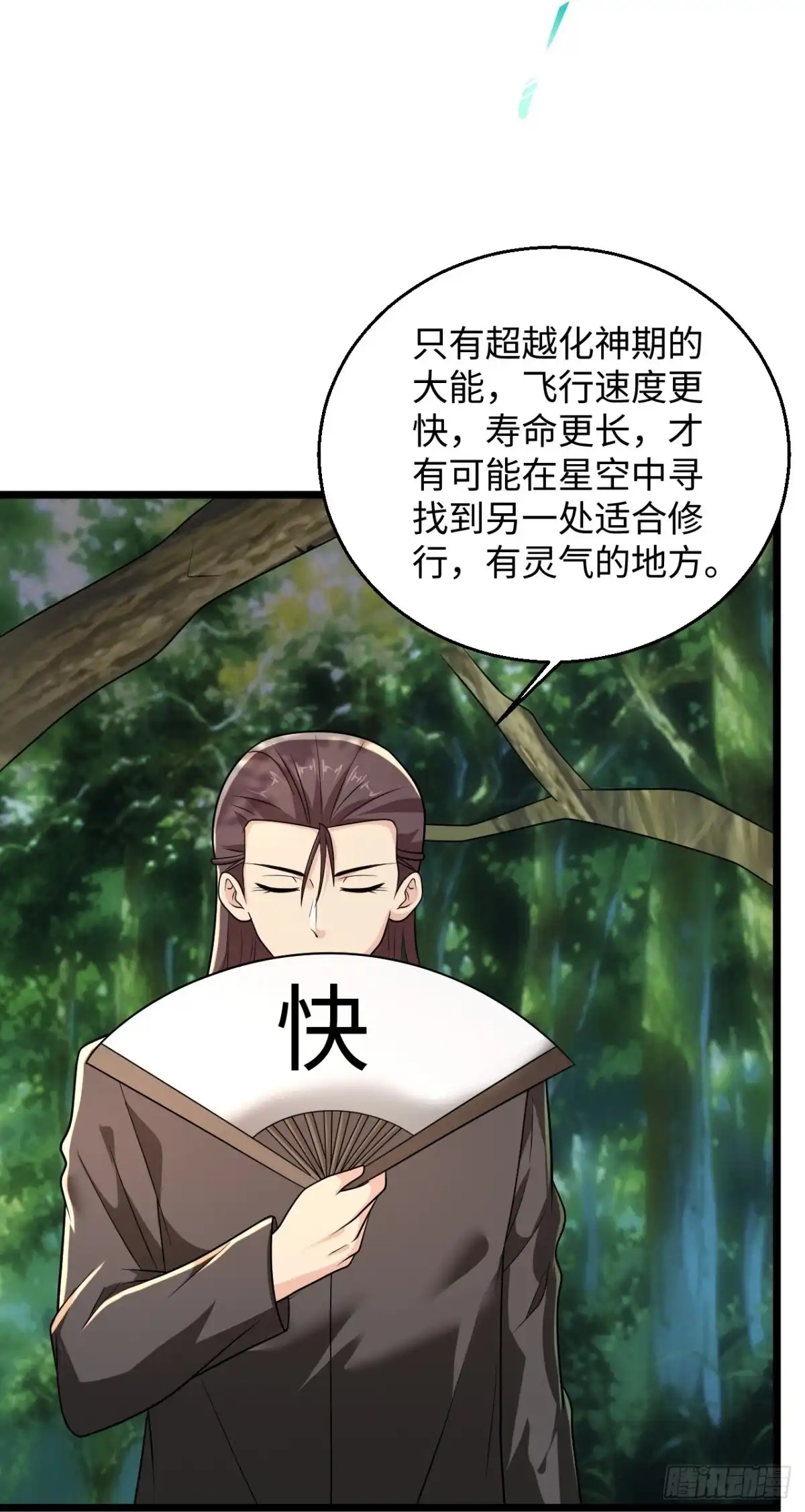 《绝品医圣》第288话 部分真相 第12页