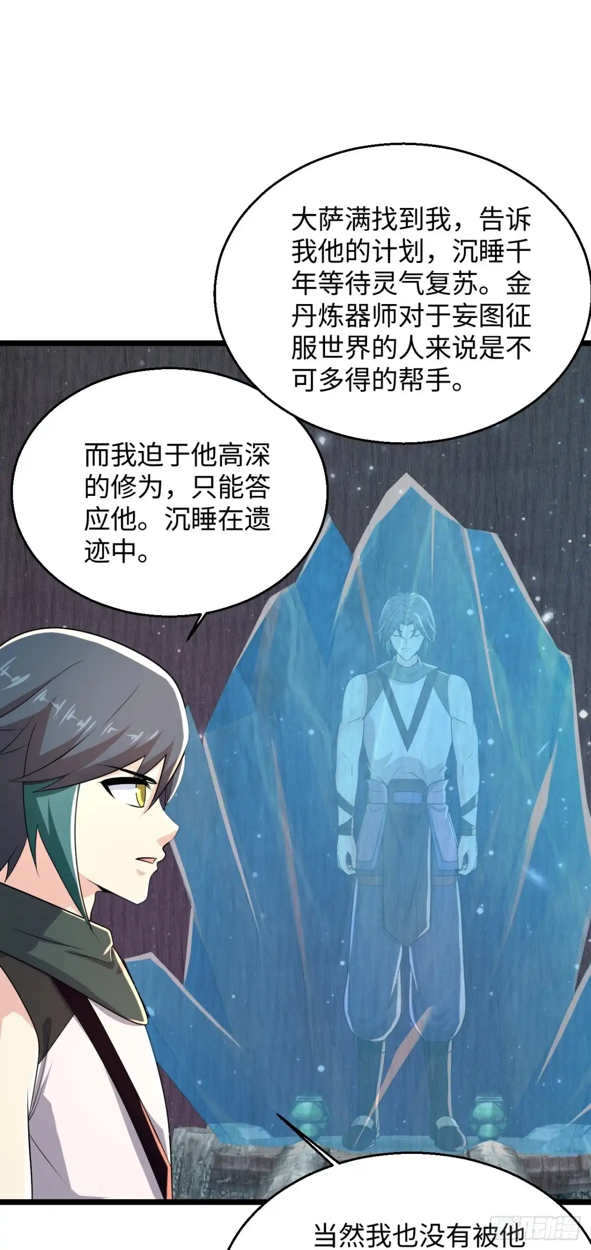 《绝品医圣》第288话 部分真相 第27页