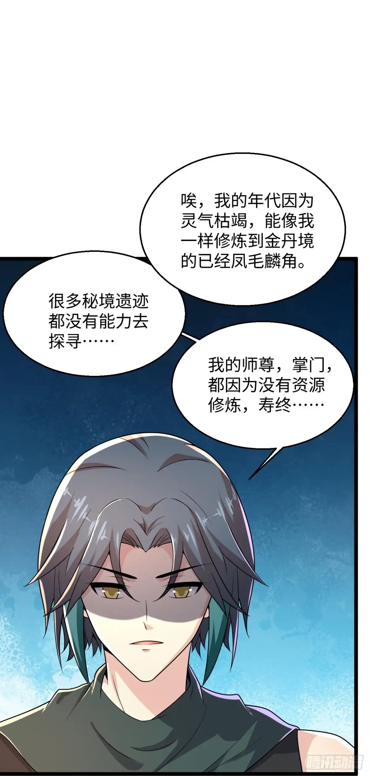 《绝品医圣》第288话 部分真相 第23页