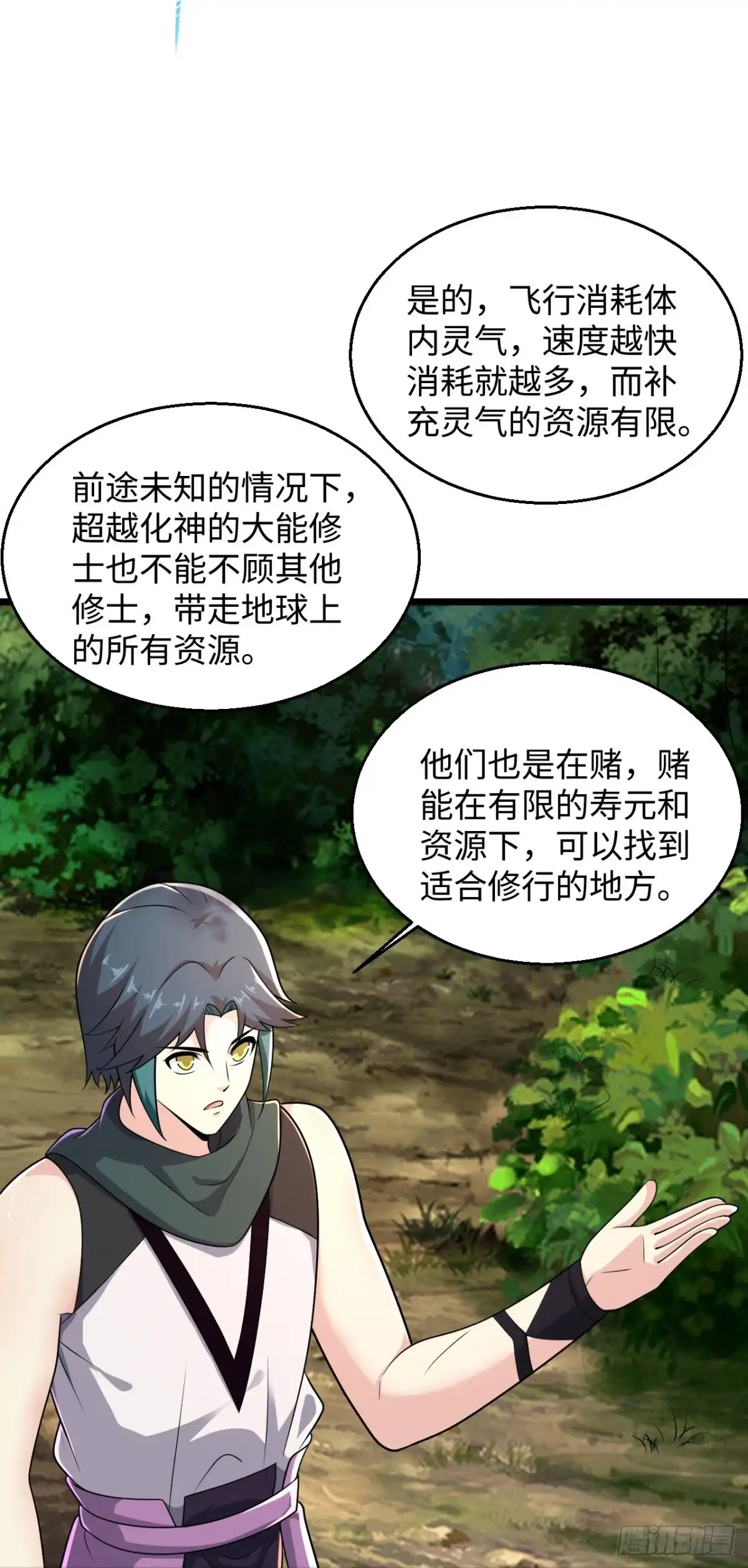 《绝品医圣》第288话 部分真相 第14页