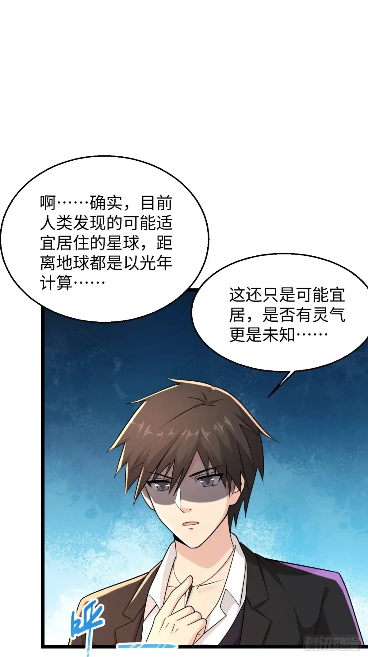 《绝品医圣》第288话 部分真相 第13页