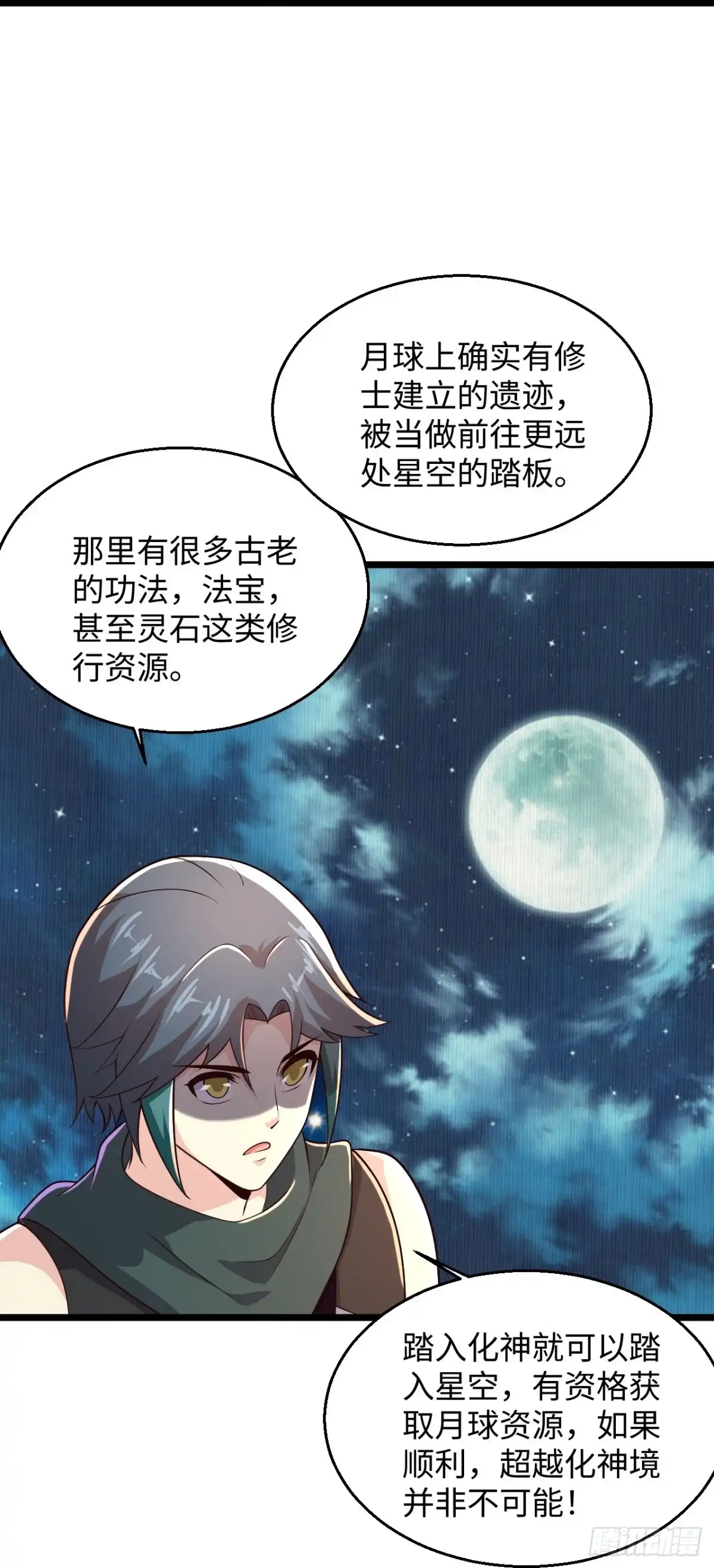 《绝品医圣》第288话 部分真相 第17页